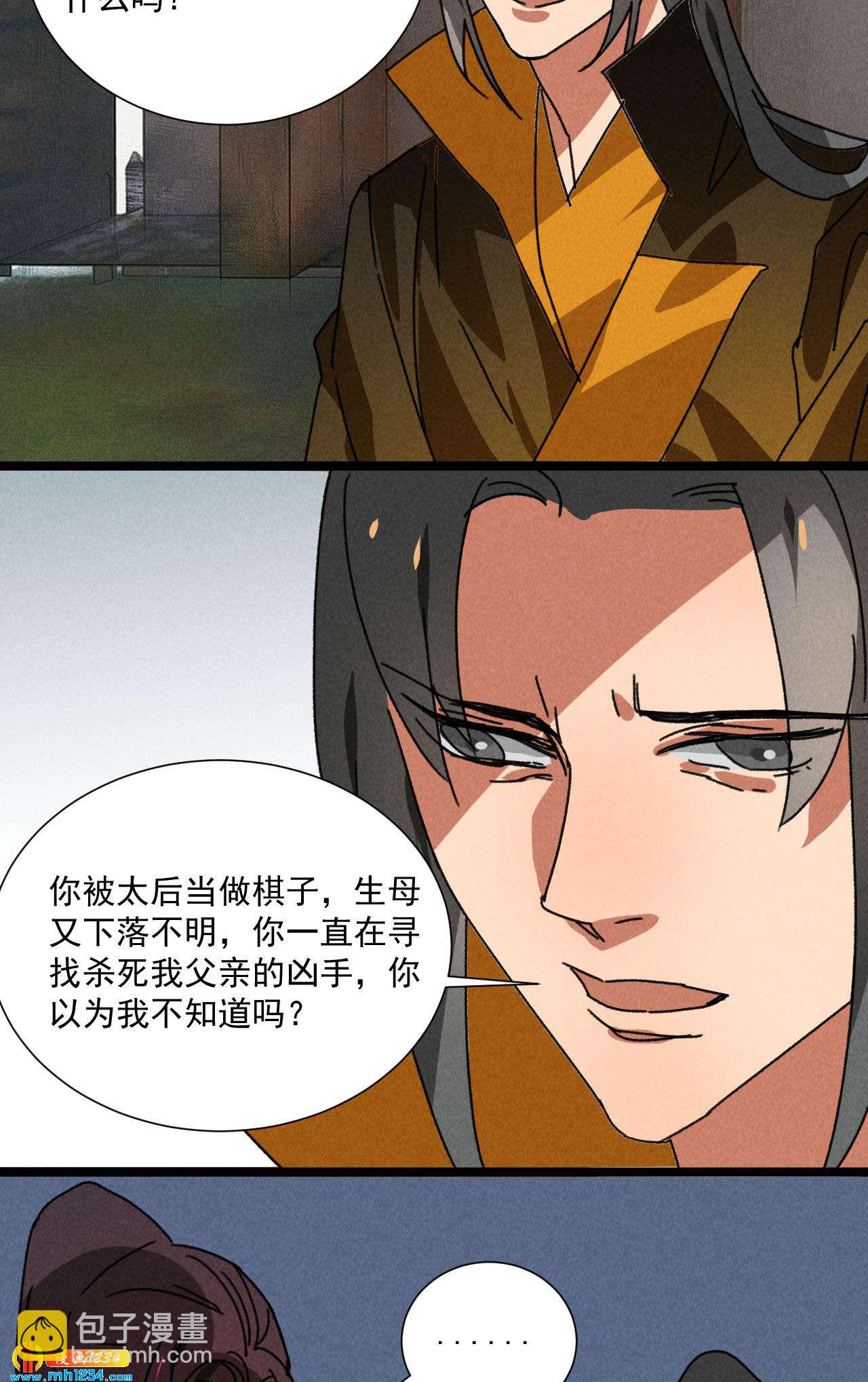 《将军请上榻》第五十五话 寄风的身体恐怕... 第21页