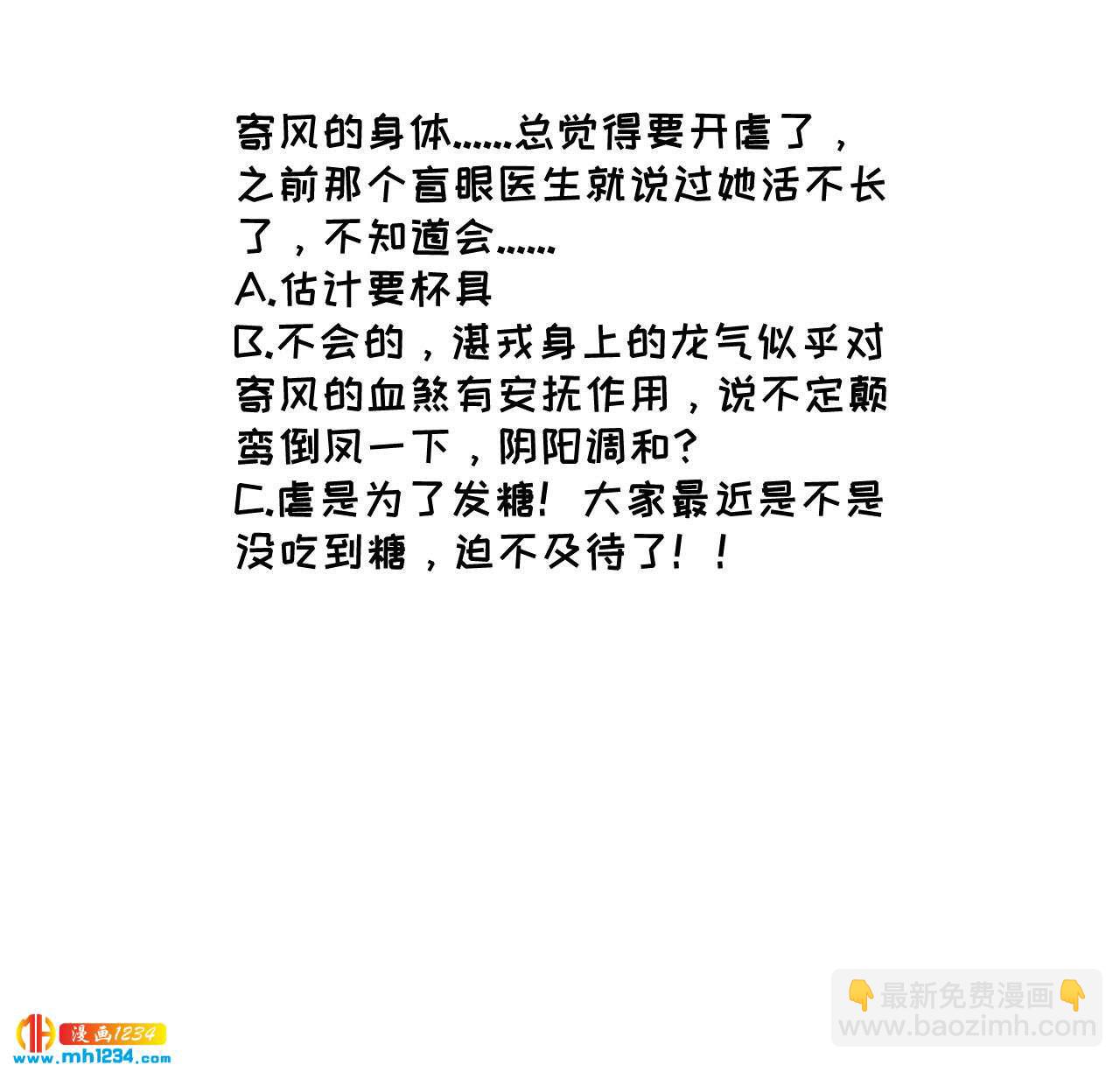 《将军请上榻》第五十五话 寄风的身体恐怕... 第33页