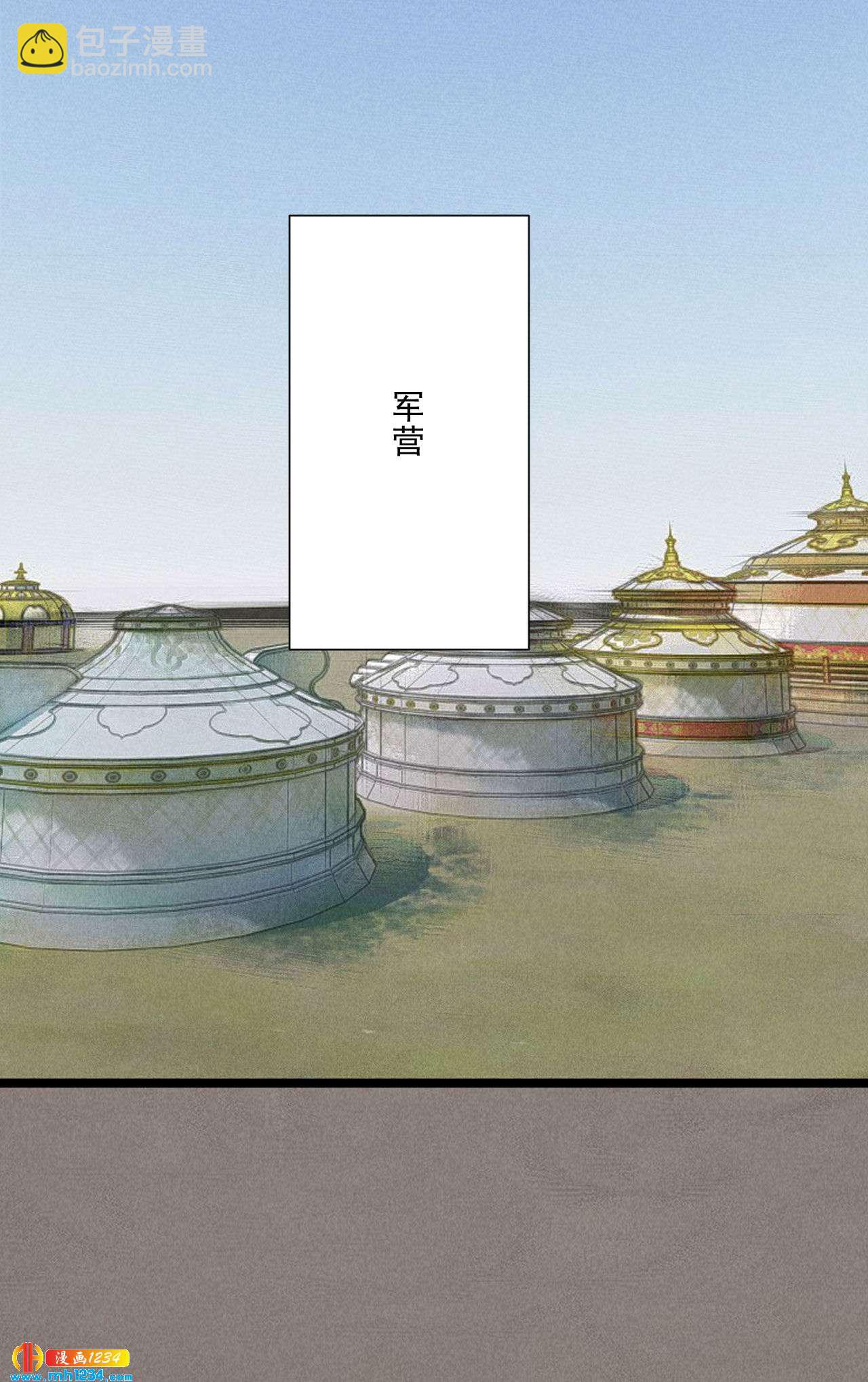 《将军请上榻》第五十五话 寄风的身体恐怕... 第4页