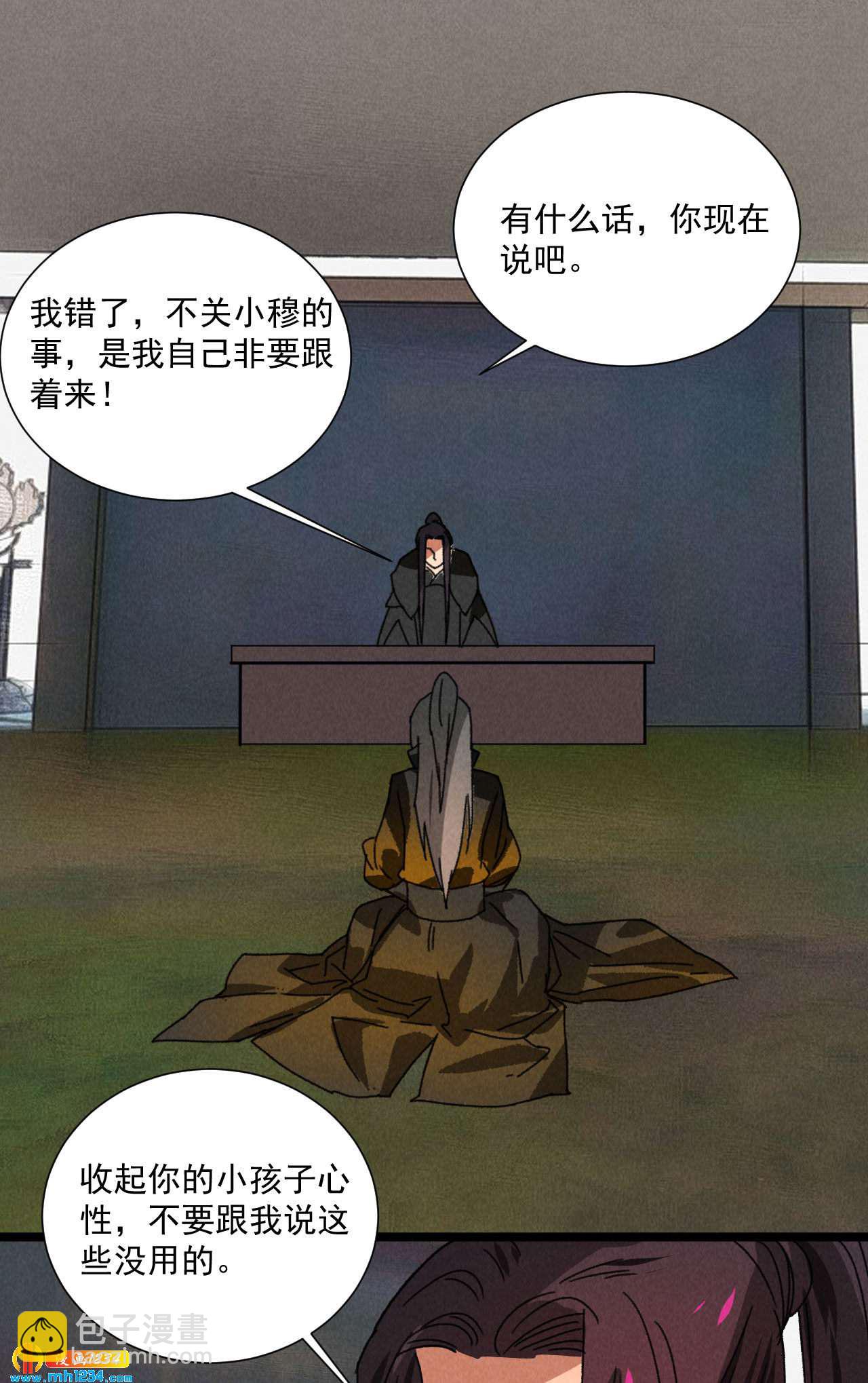 《将军请上榻》第五十五话 寄风的身体恐怕... 第5页