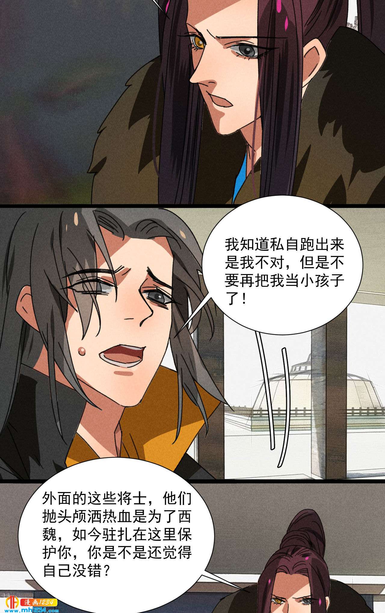 《将军请上榻》第五十五话 寄风的身体恐怕... 第6页