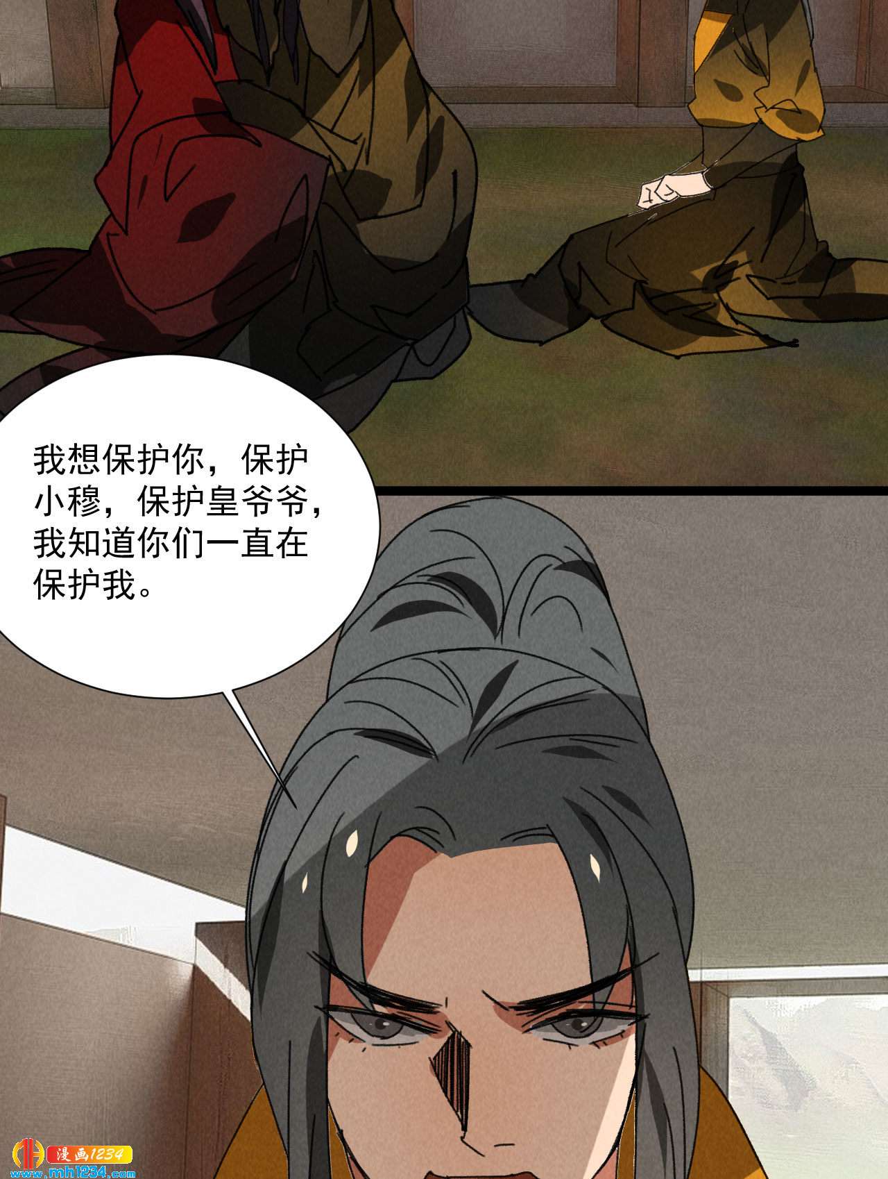 《将军请上榻》第五十六话 曾经的你 第11页