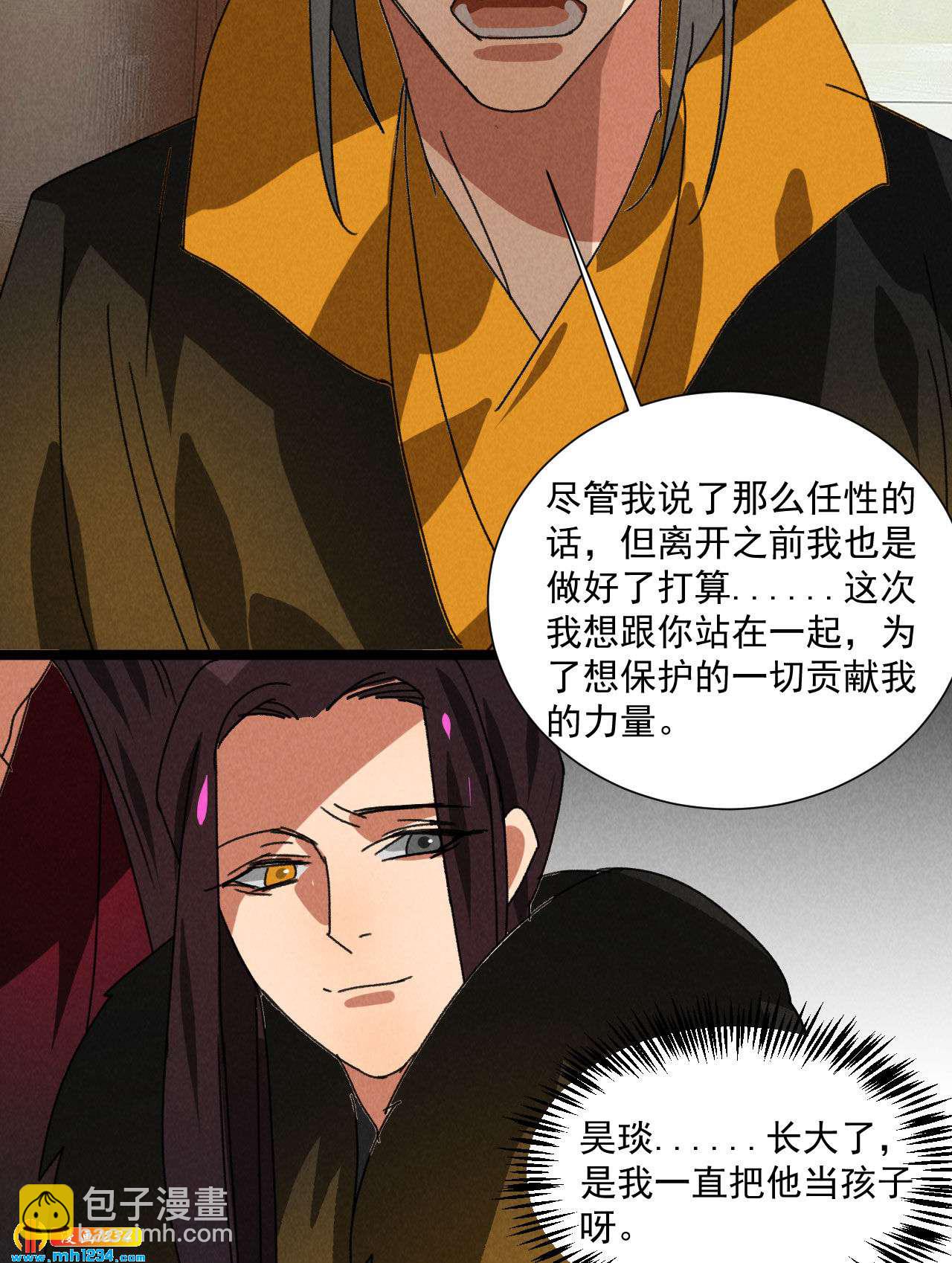 《将军请上榻》第五十六话 曾经的你 第12页