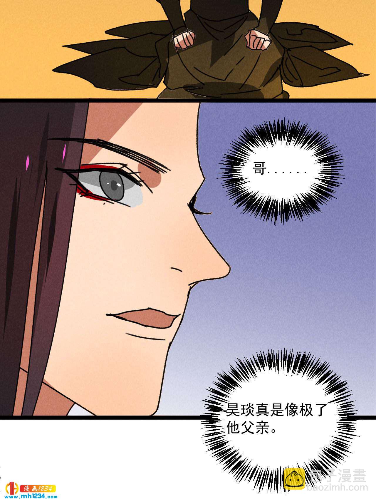 《将军请上榻》第五十六话 曾经的你 第15页