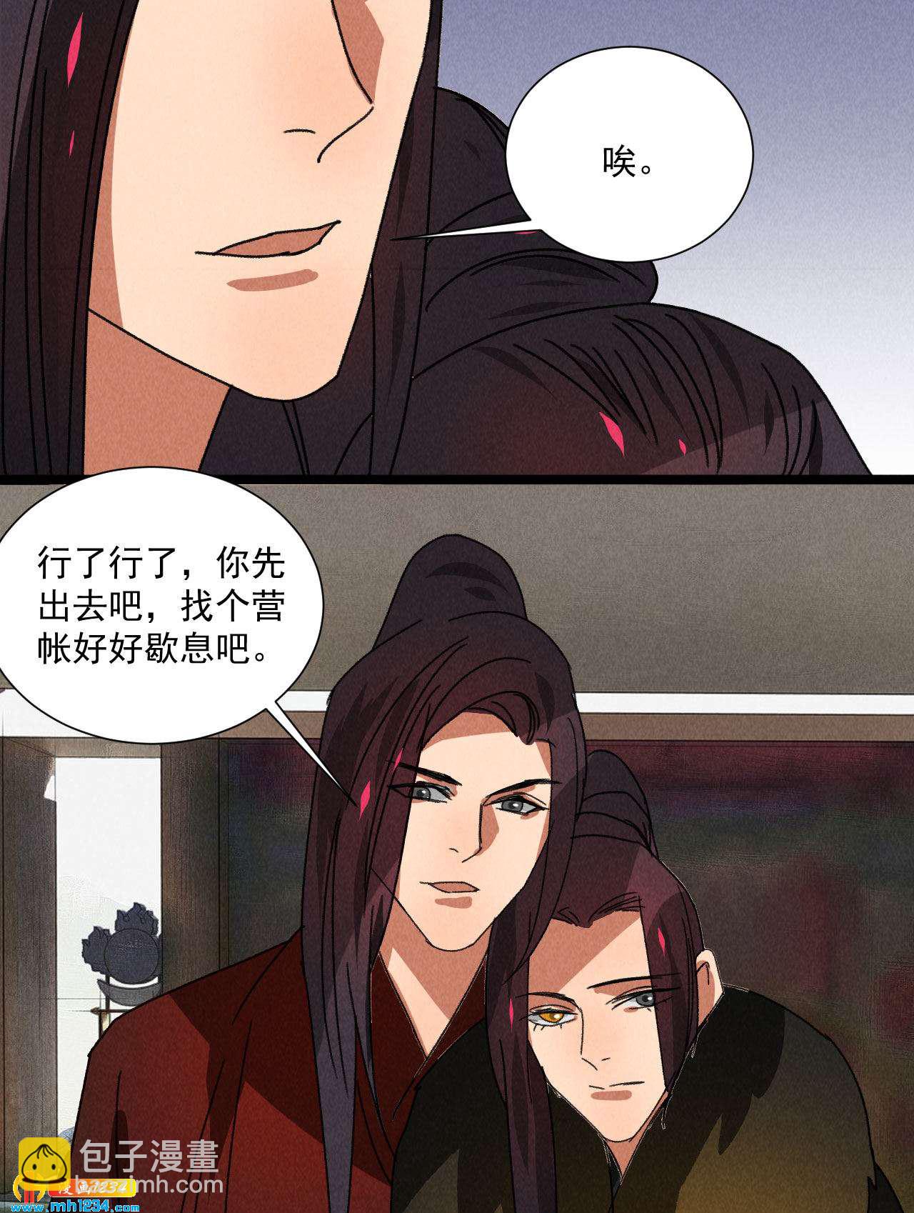 《将军请上榻》第五十六话 曾经的你 第16页