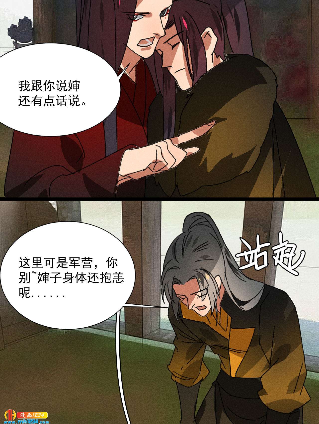 《将军请上榻》第五十六话 曾经的你 第18页