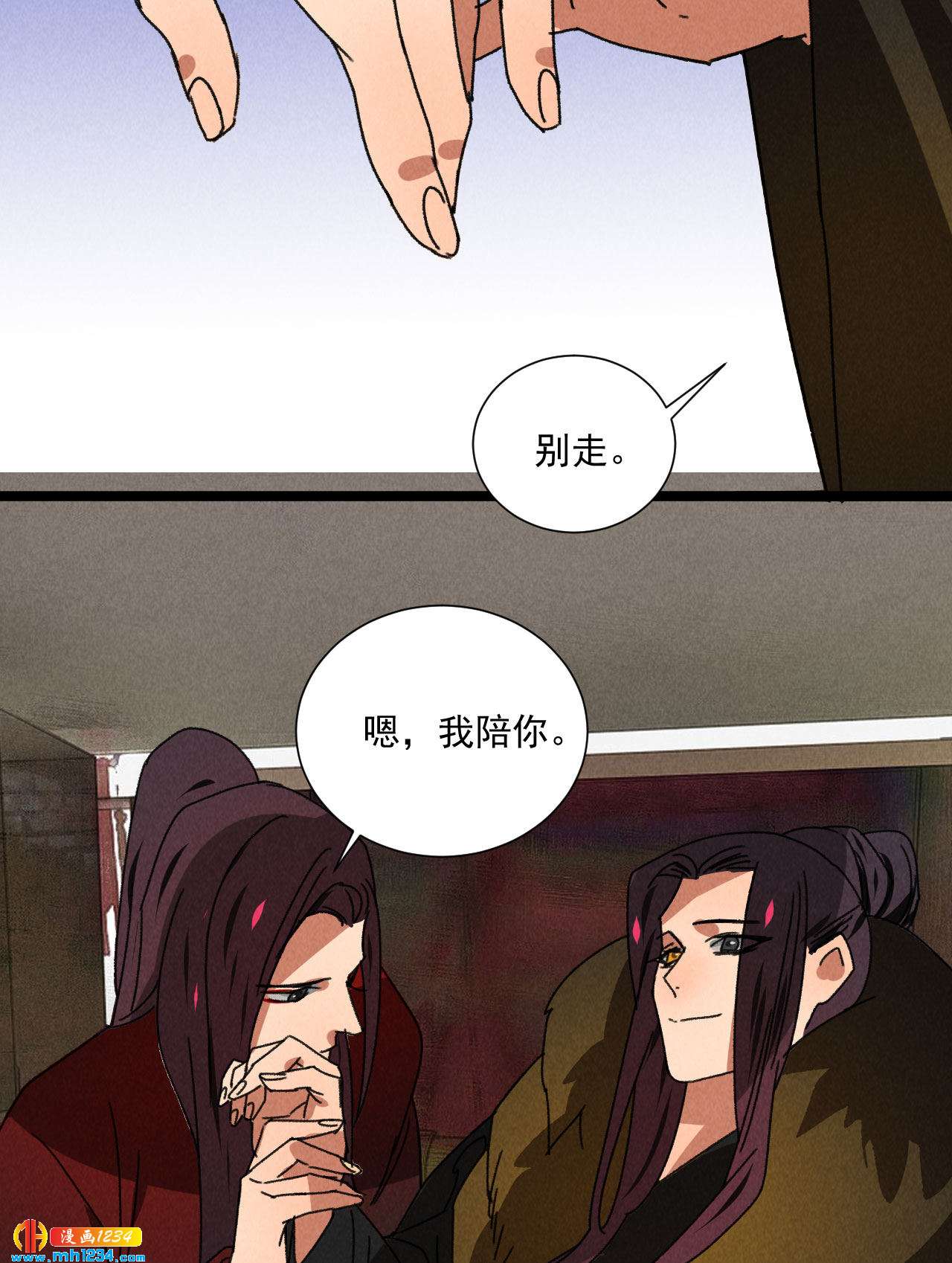 《将军请上榻》第五十六话 曾经的你 第24页