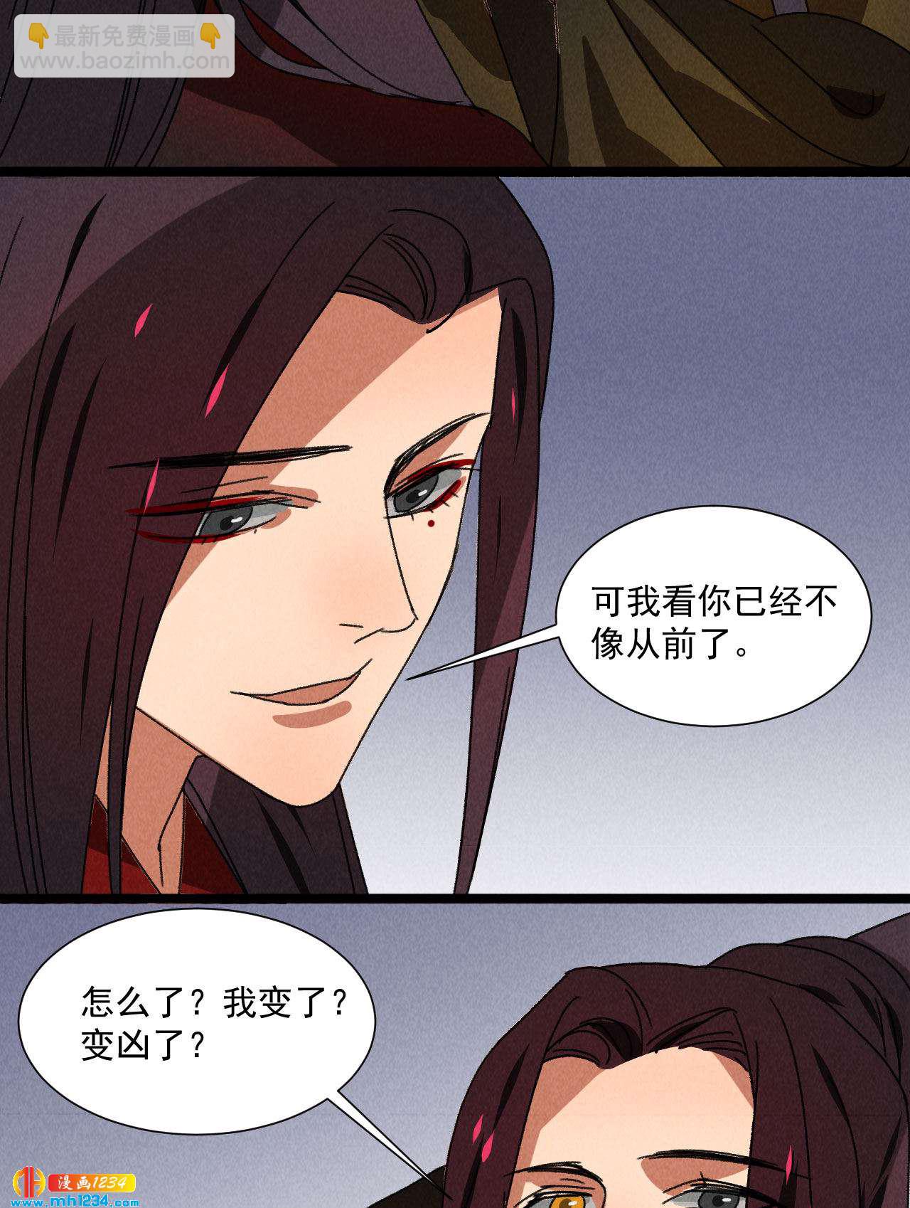 《将军请上榻》第五十六话 曾经的你 第26页