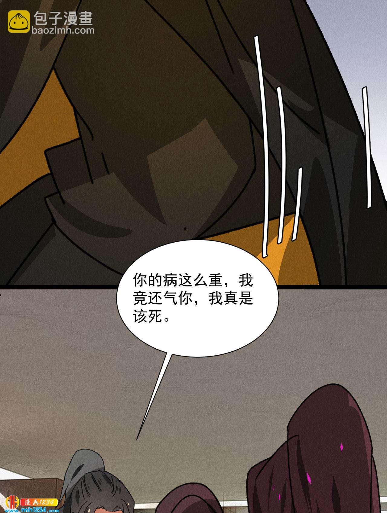 《将军请上榻》第五十六话 曾经的你 第4页