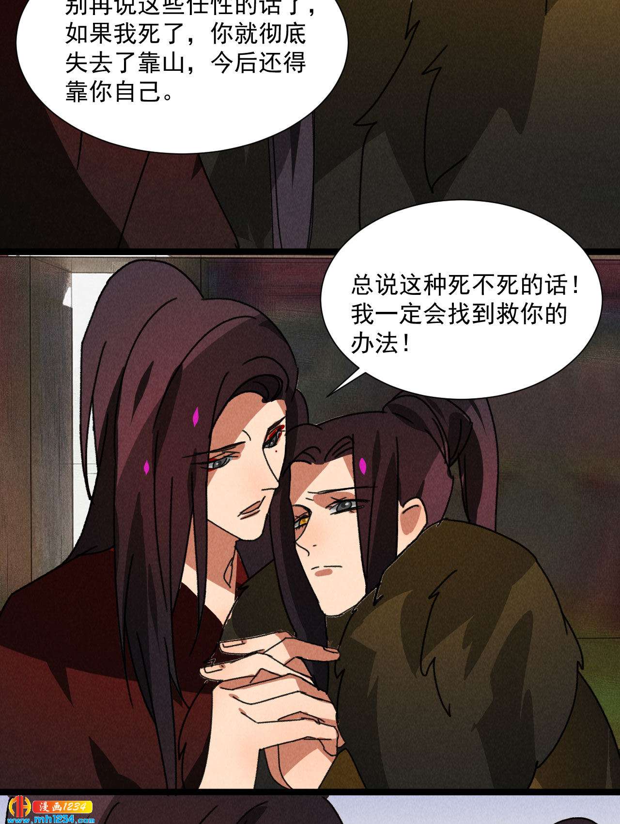 《将军请上榻》第五十六话 曾经的你 第7页