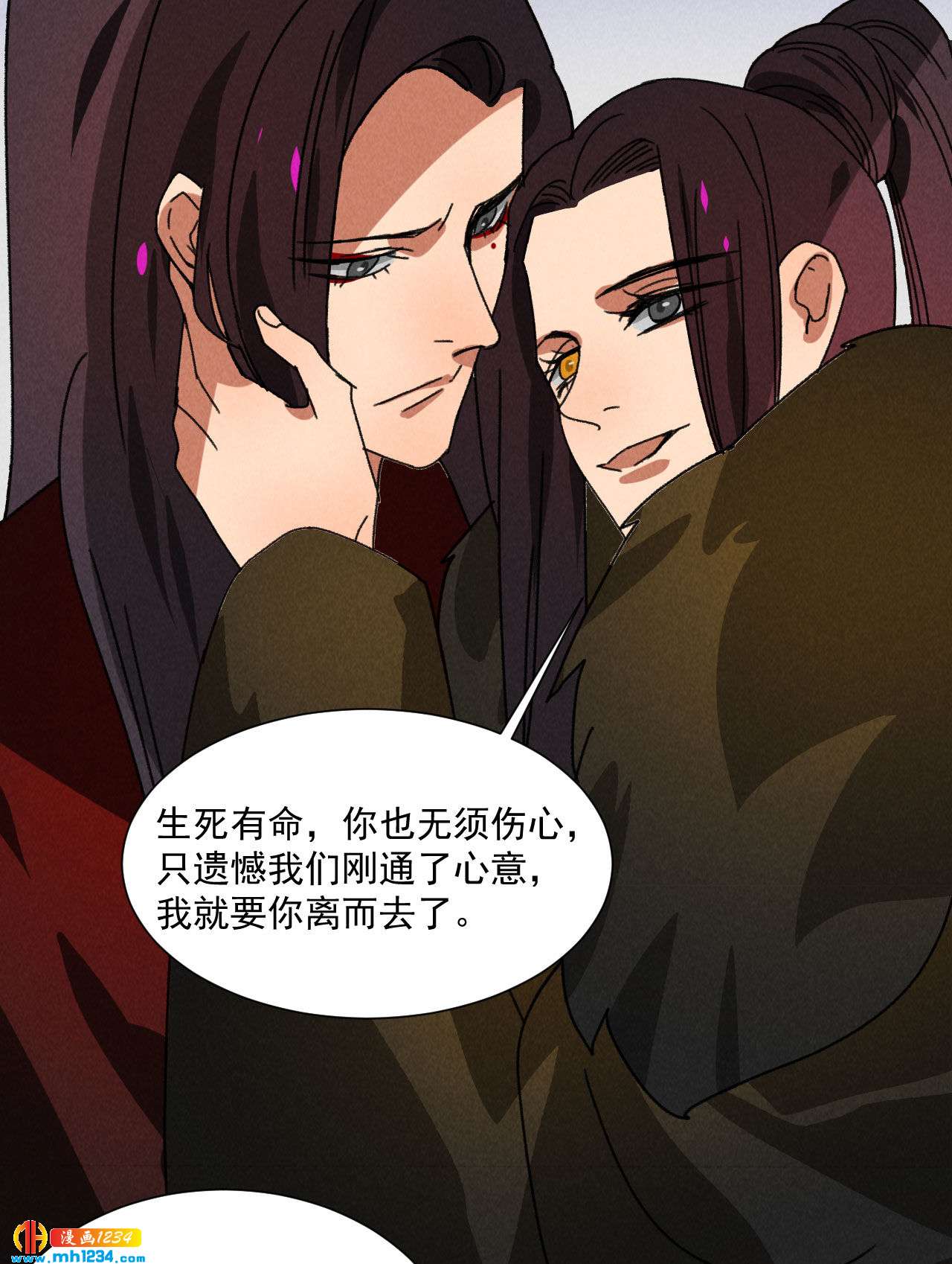 《将军请上榻》第五十六话 曾经的你 第8页
