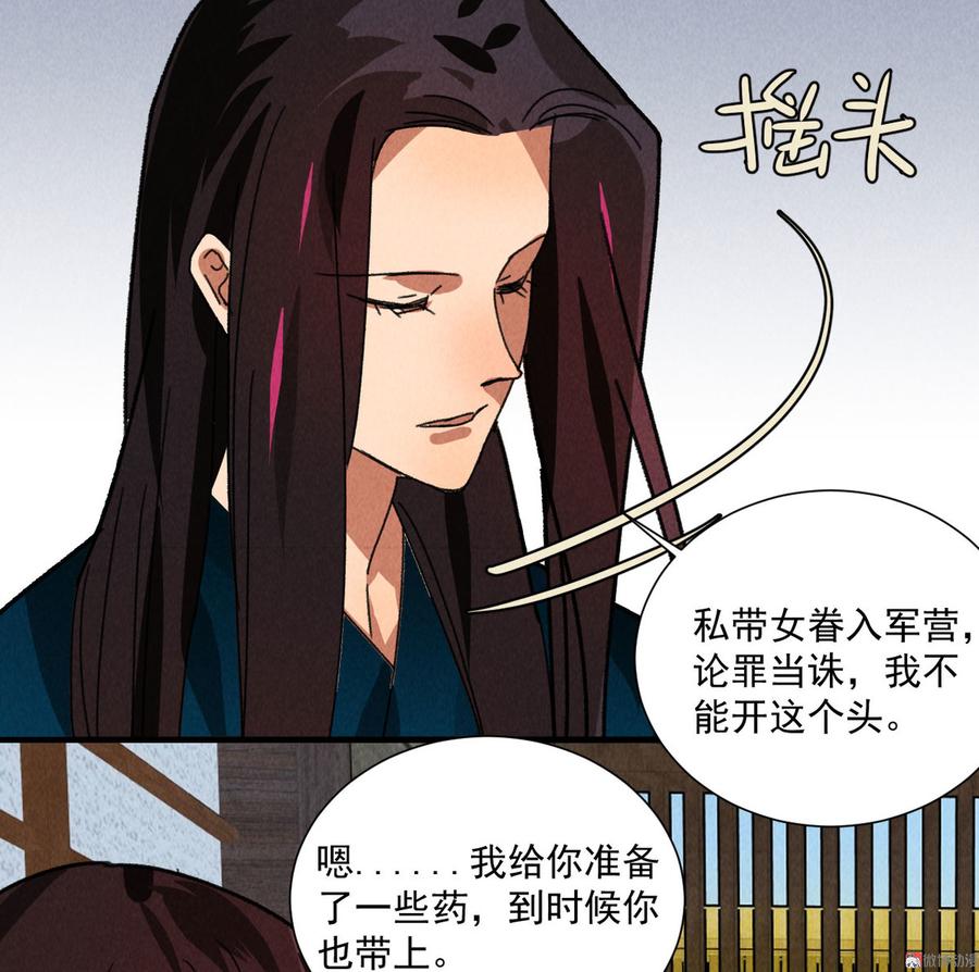 《将军请上榻》第五十三章 以后湛戎就拜托了你了 第10页