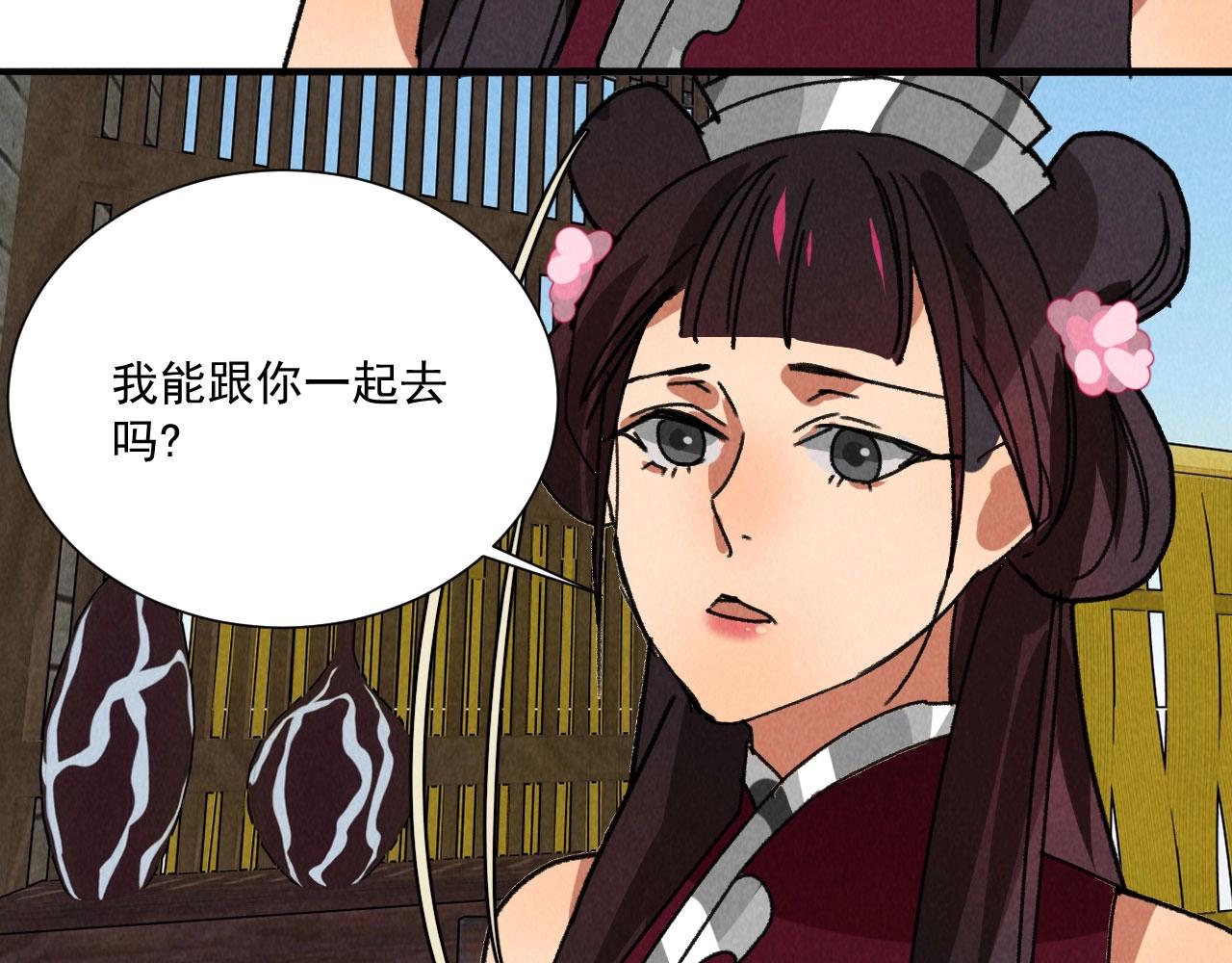 《将军请上榻》第五十三章 以后湛戎就拜托了你了 第14页