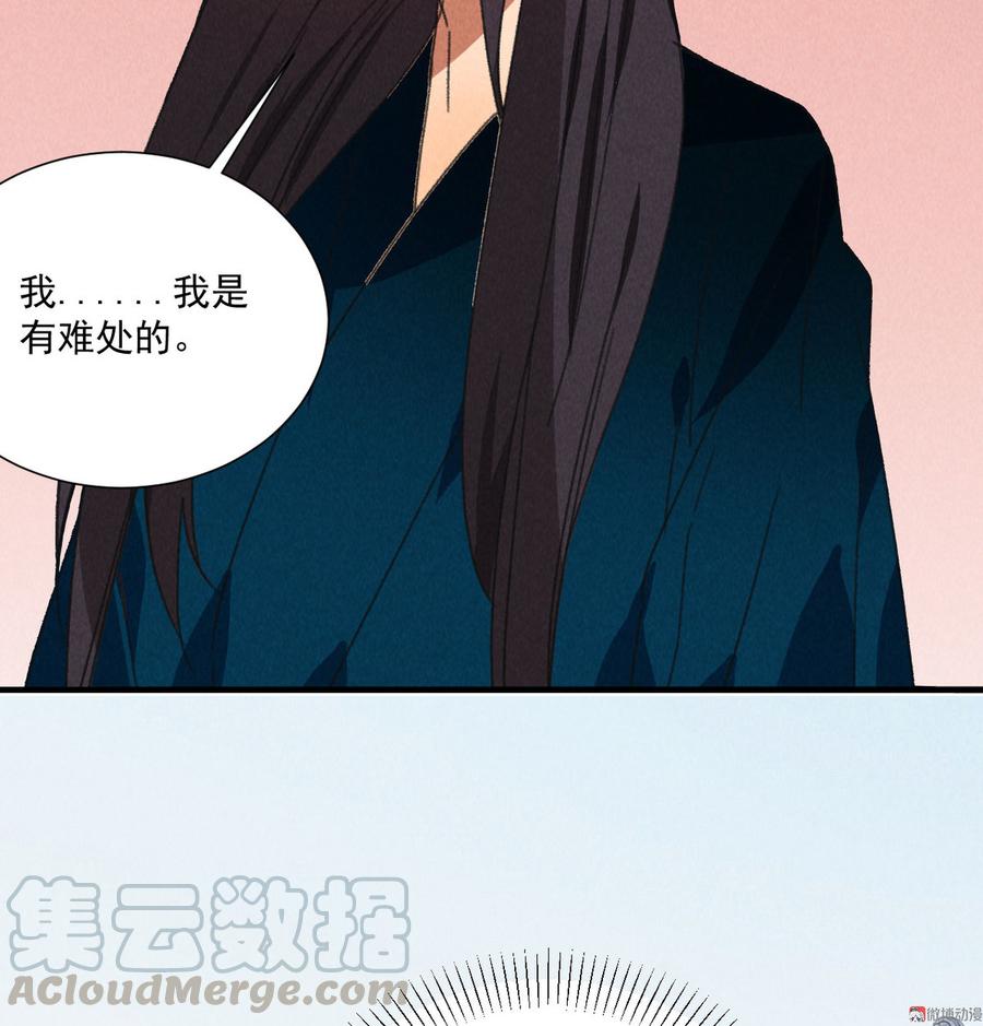 《将军请上榻》第五十三章 以后湛戎就拜托了你了 第15页