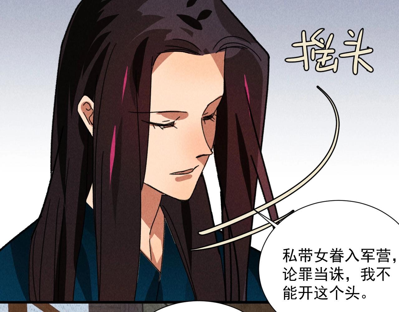 《将军请上榻》第五十三章 以后湛戎就拜托了你了 第16页