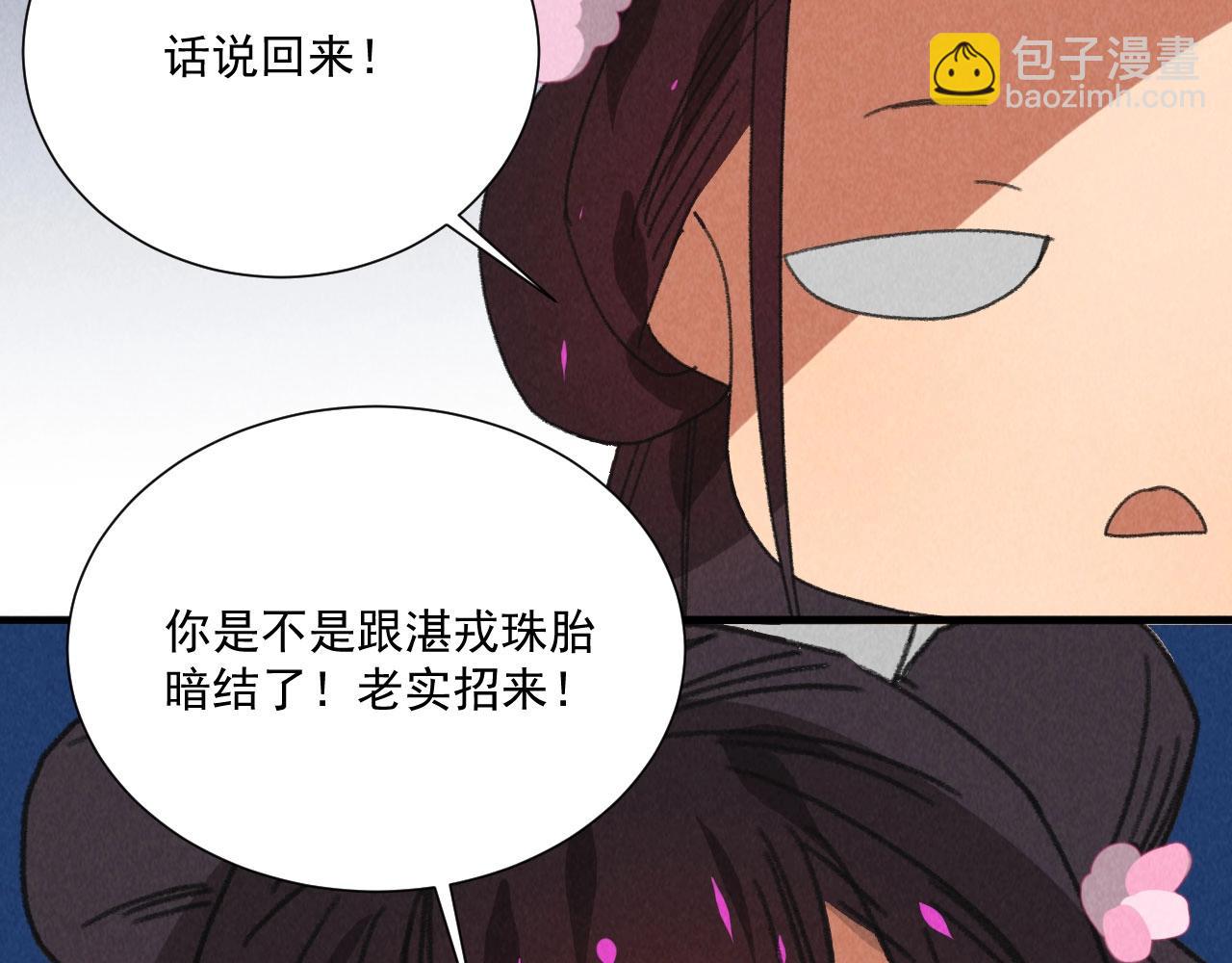《将军请上榻》第五十三章 以后湛戎就拜托了你了 第22页