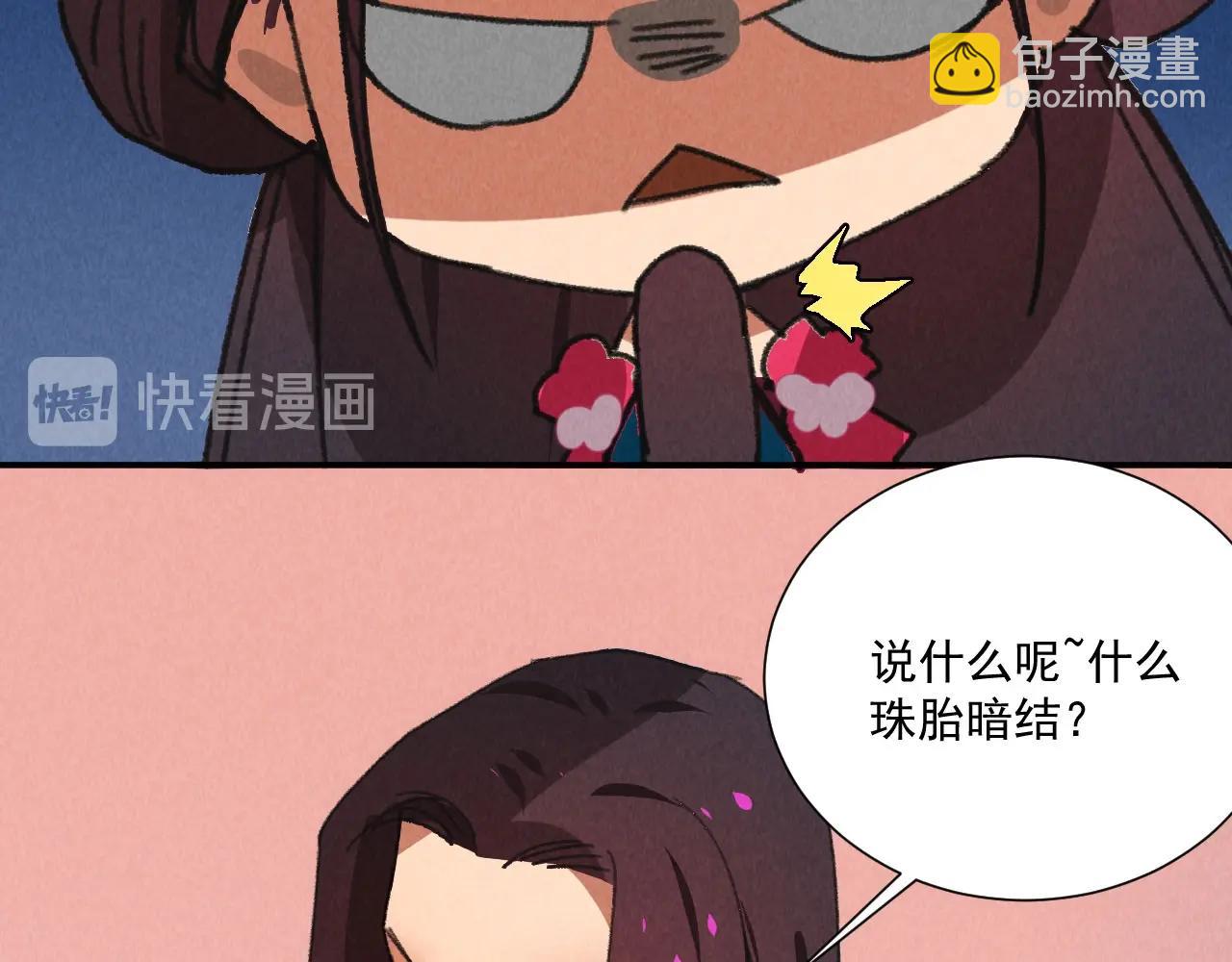 《将军请上榻》第五十三章 以后湛戎就拜托了你了 第24页