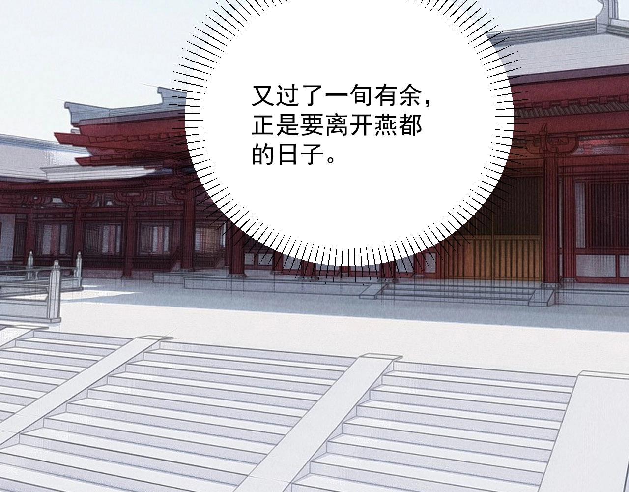 《将军请上榻》第五十三章 以后湛戎就拜托了你了 第28页