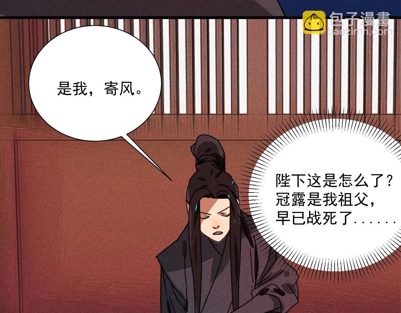 《将军请上榻》第五十三章 以后湛戎就拜托了你了 第42页