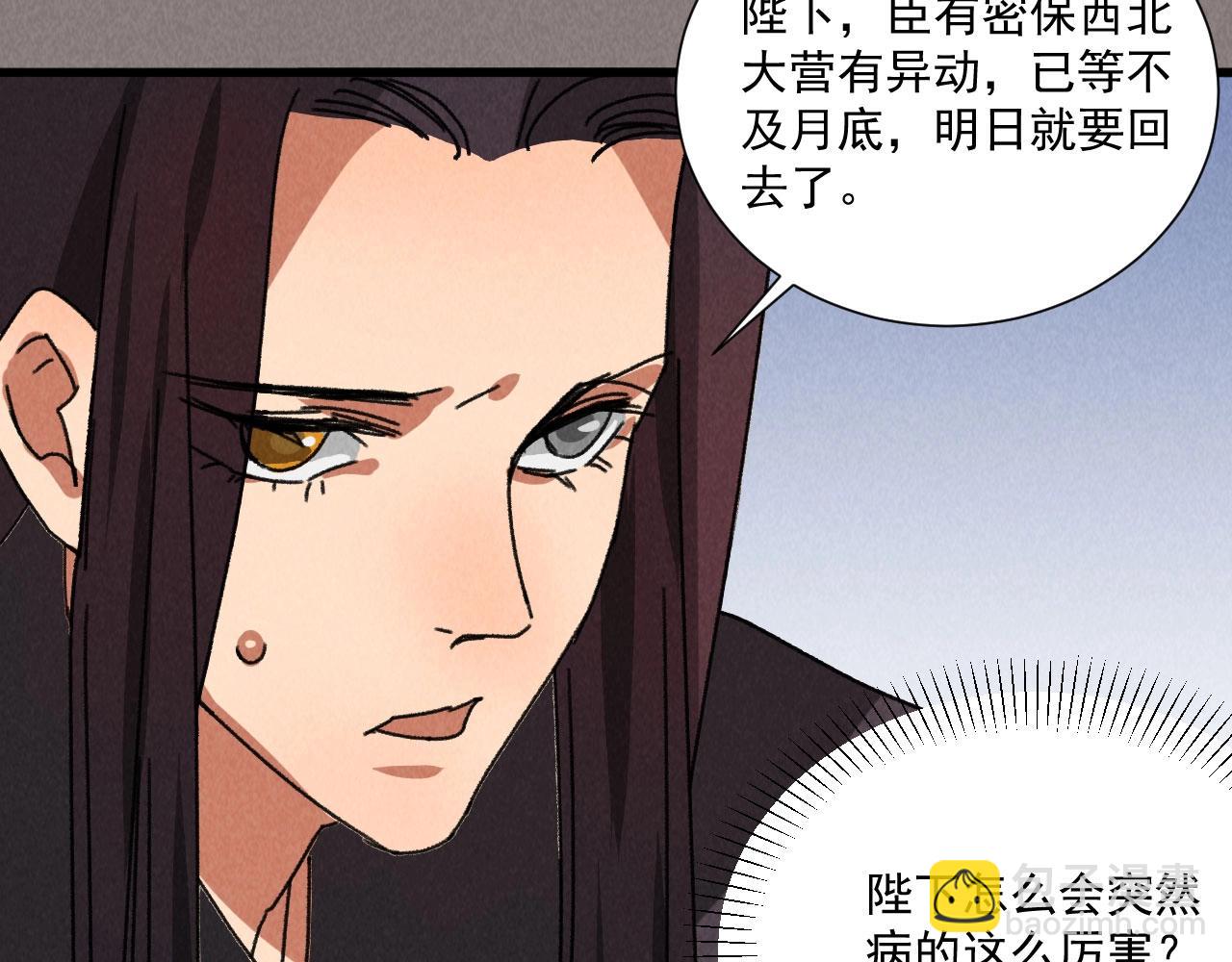 《将军请上榻》第五十三章 以后湛戎就拜托了你了 第50页