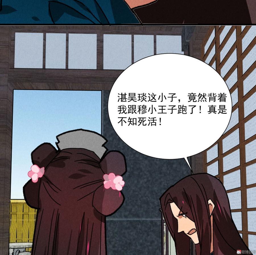 《将军请上榻》第五十三章 以后湛戎就拜托了你了 第5页