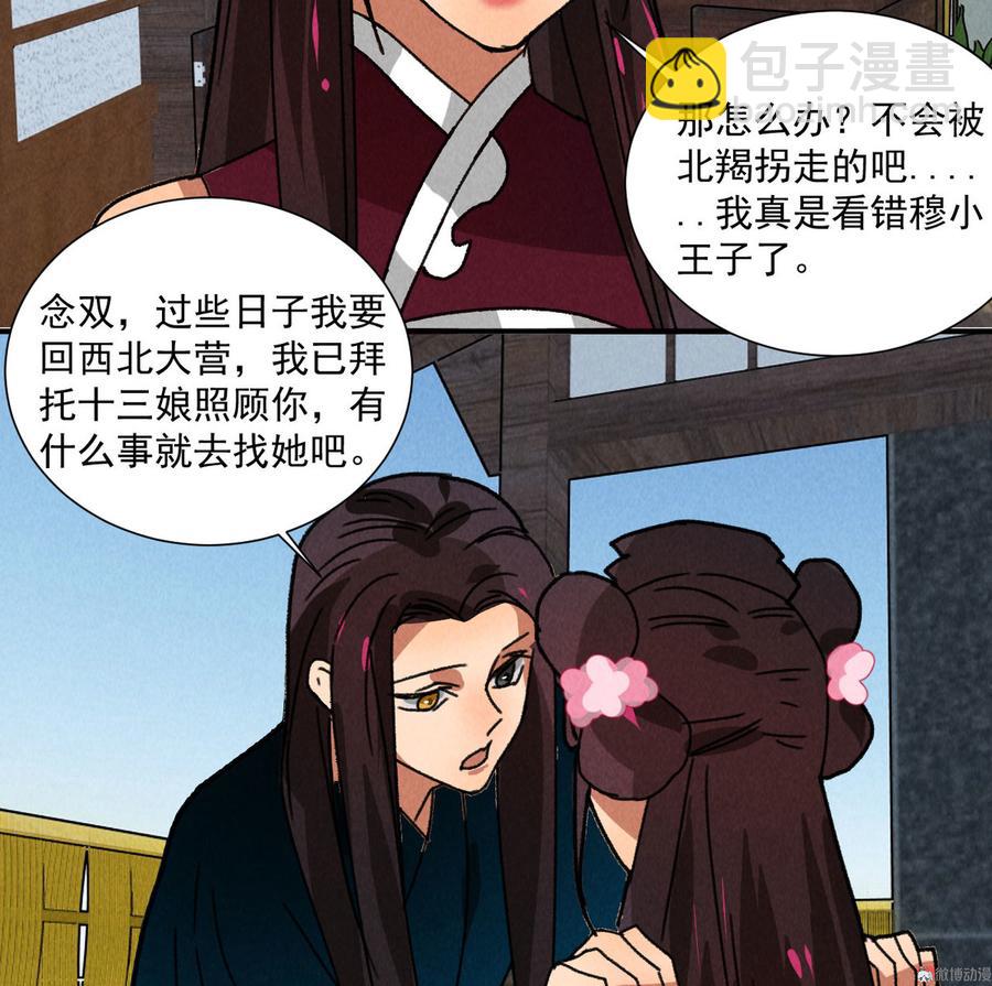 《将军请上榻》第五十三章 以后湛戎就拜托了你了 第7页