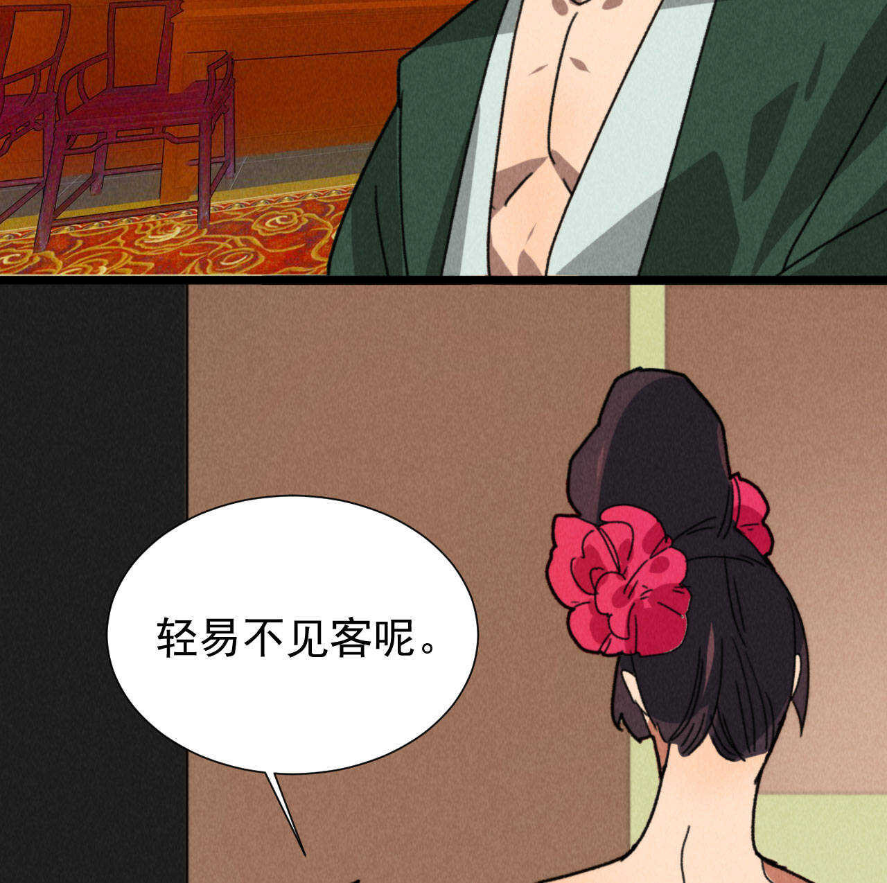 《将军请上榻》第四十九章 突然的强吻？ 第14页
