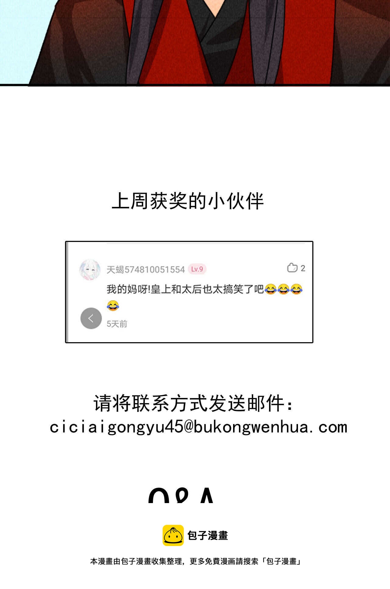 《将军请上榻》第四十九章 突然的强吻？ 第42页
