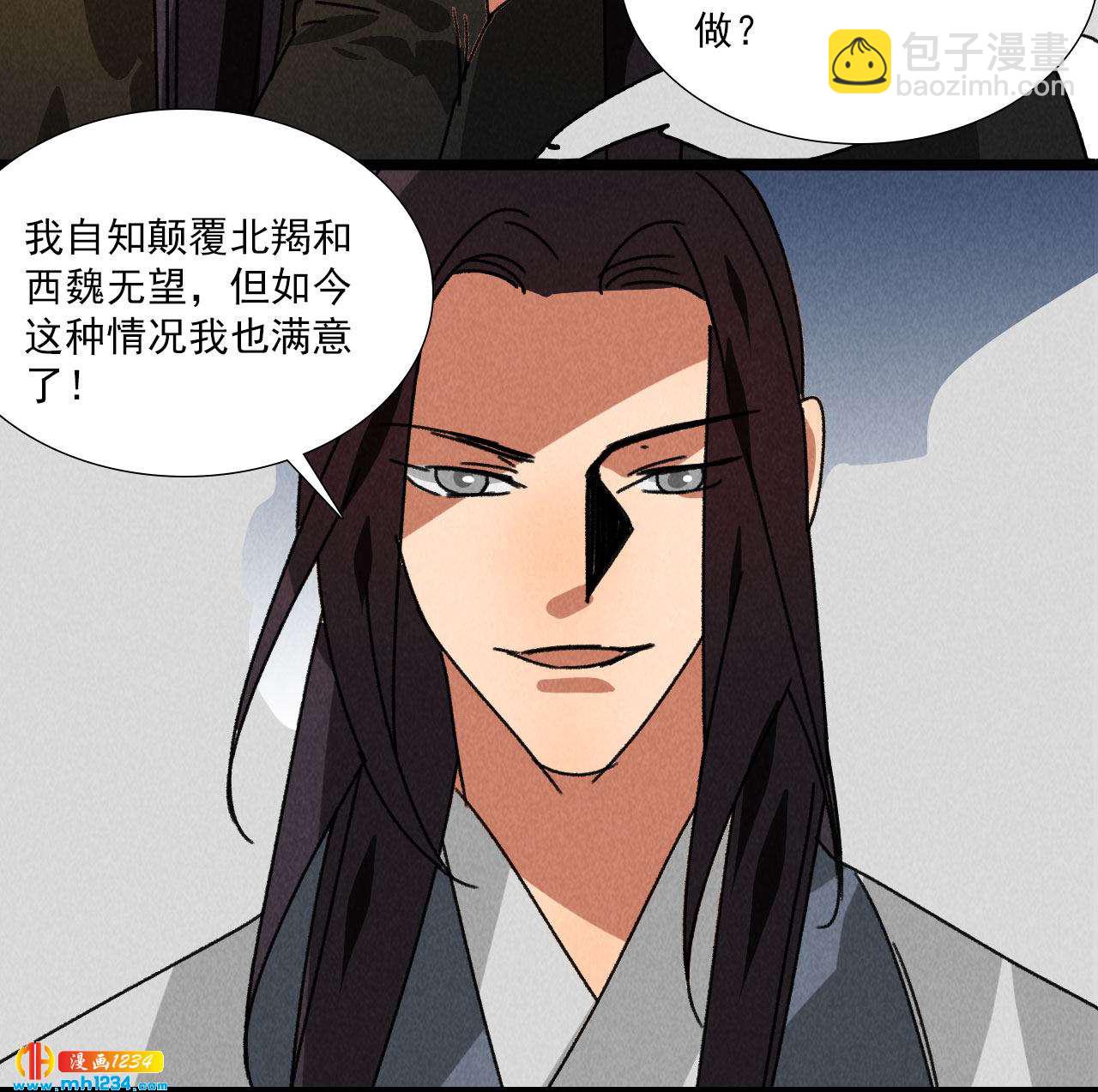 《将军请上榻》第五十八话 阴阳调和 第11页