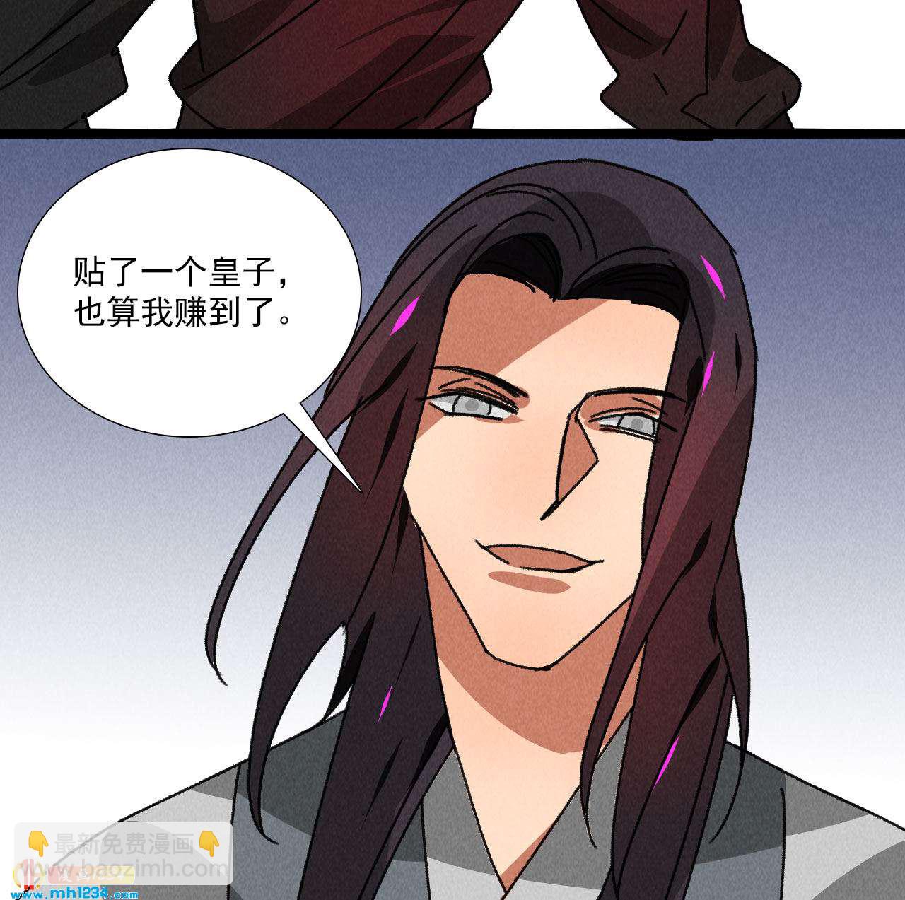 《将军请上榻》第五十八话 阴阳调和 第16页