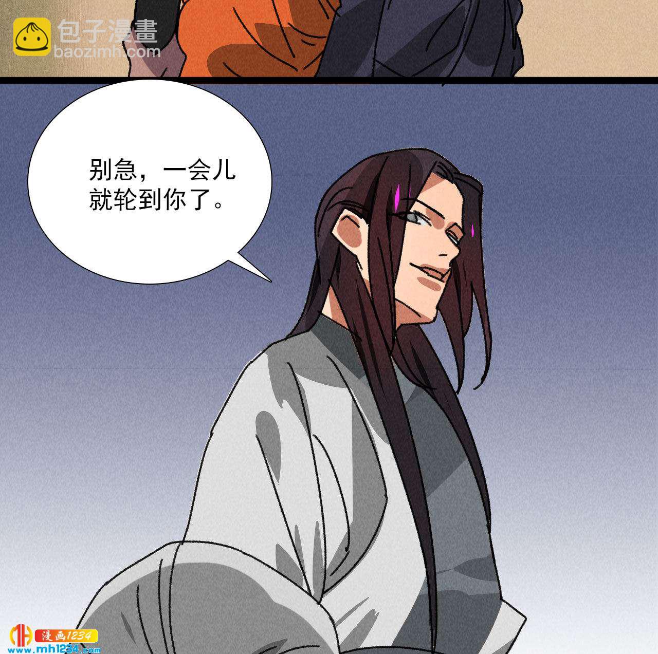 《将军请上榻》第五十八话 阴阳调和 第18页