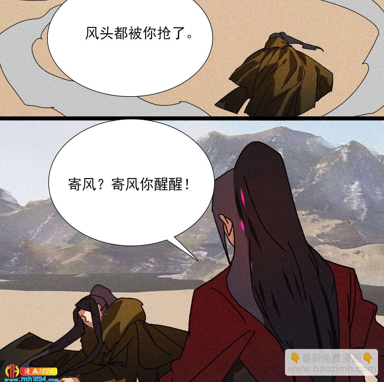 《将军请上榻》第五十八话 阴阳调和 第31页
