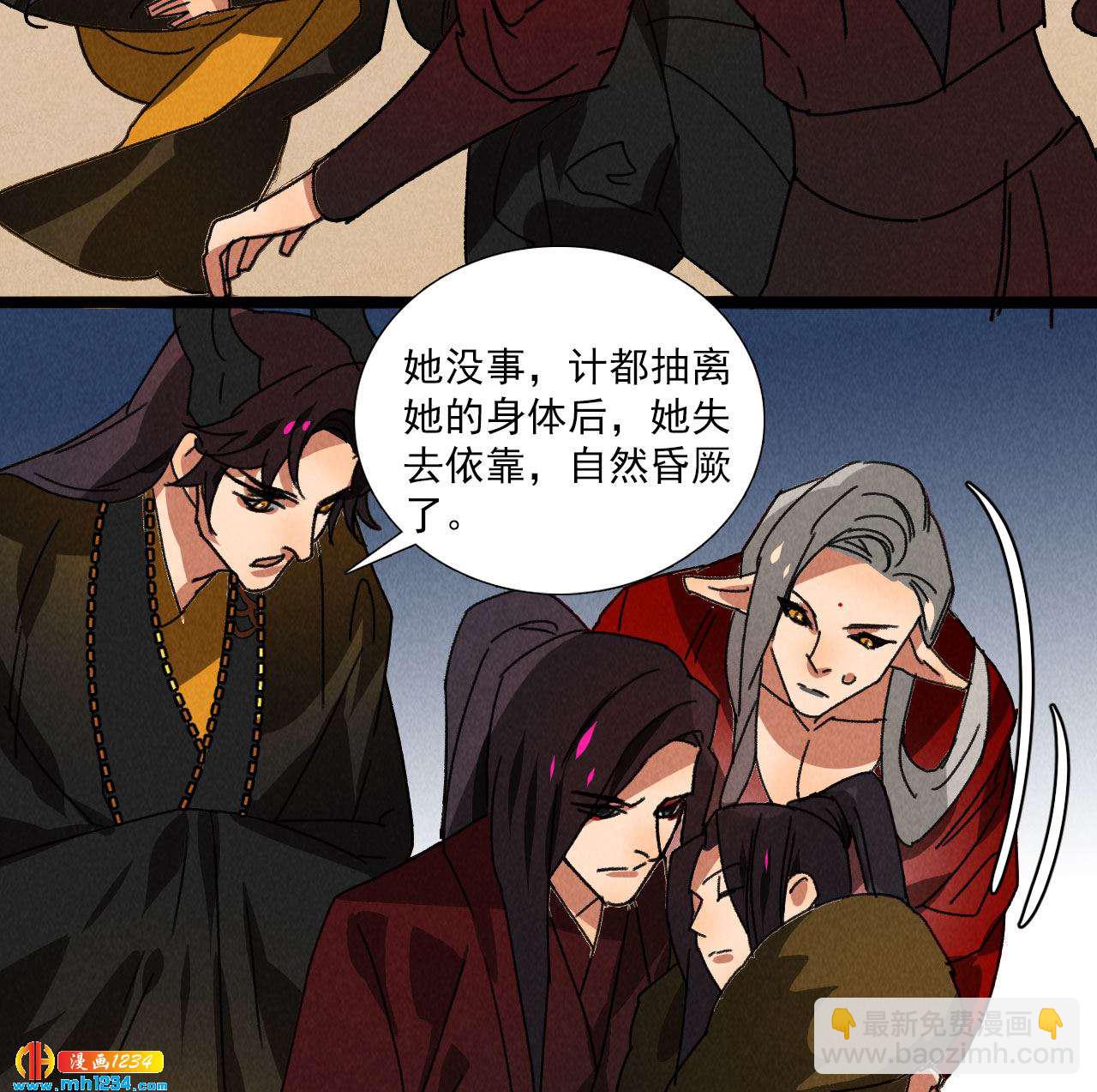 《将军请上榻》第五十八话 阴阳调和 第32页