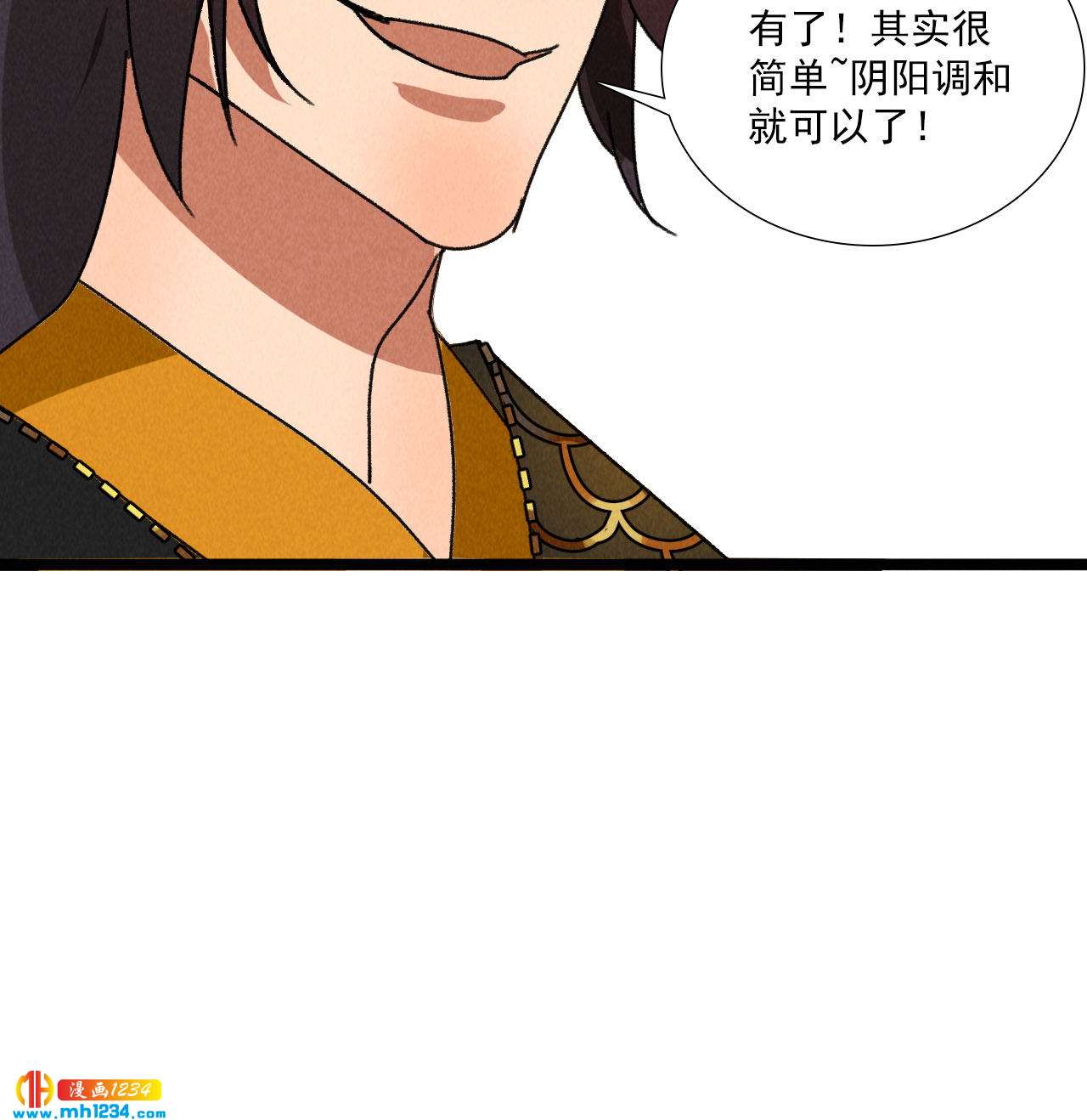 《将军请上榻》第五十八话 阴阳调和 第38页