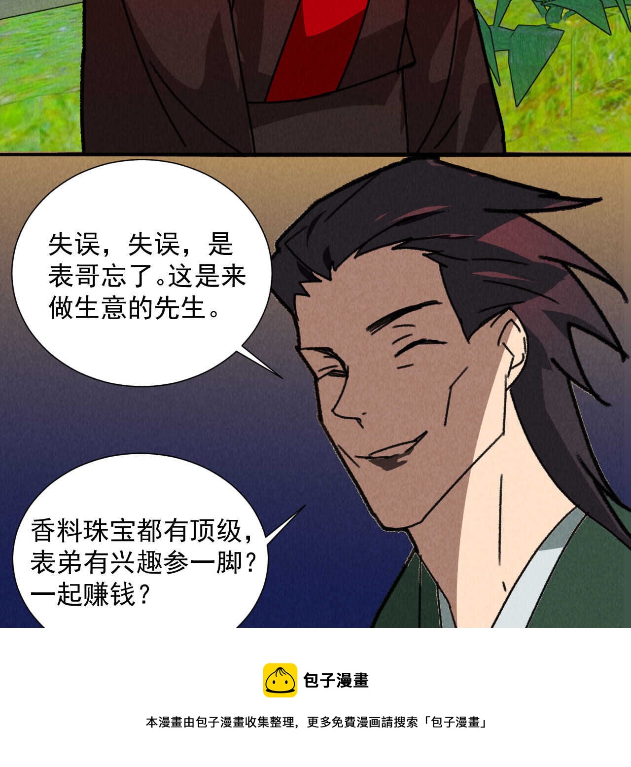 《将军请上榻》第五十章 春宵一刻值千金 第21页