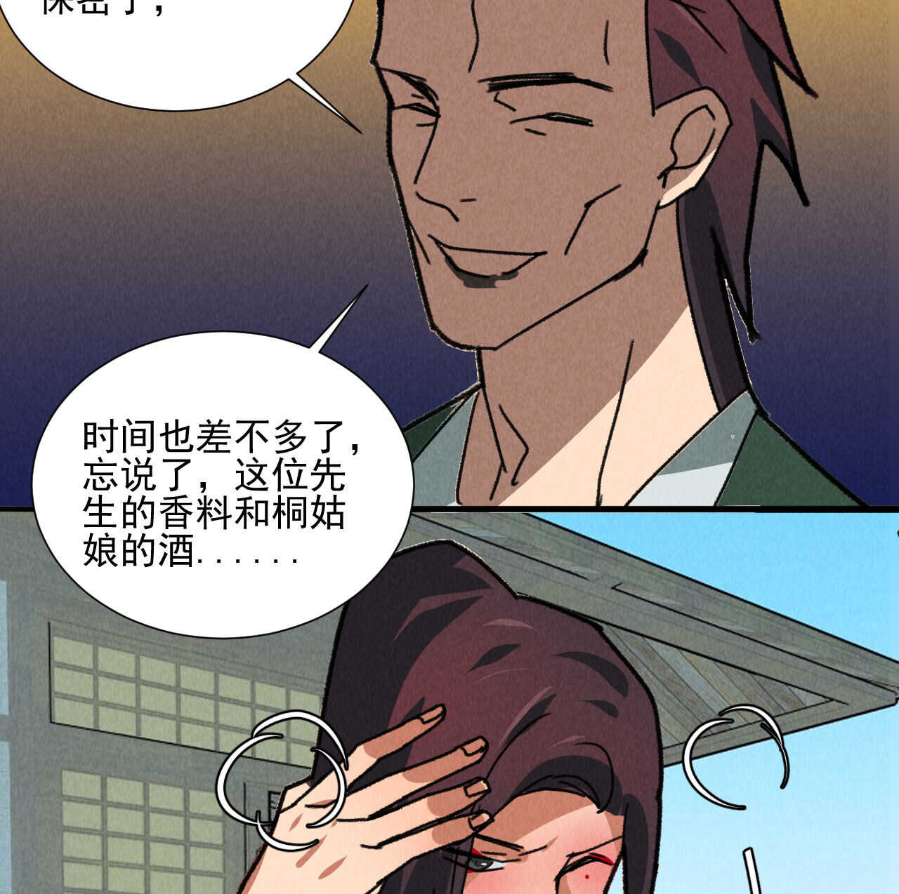 《将军请上榻》第五十章 春宵一刻值千金 第23页