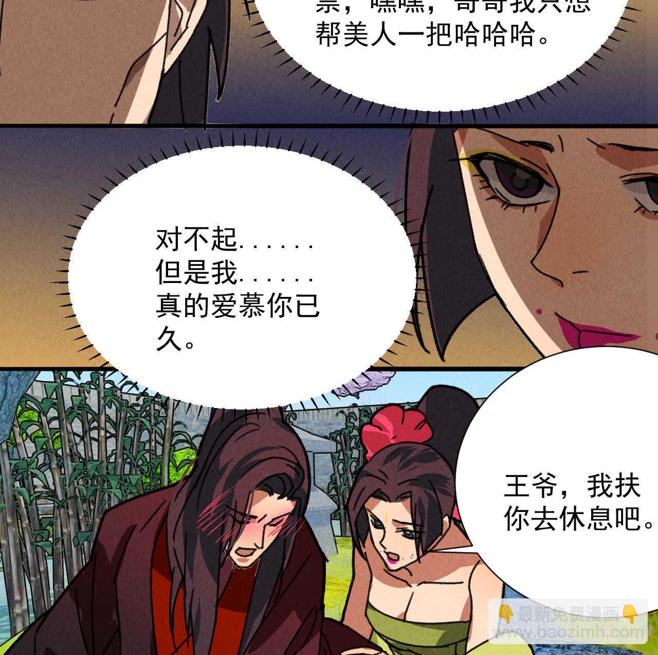 《将军请上榻》第五十章 春宵一刻值千金 第29页
