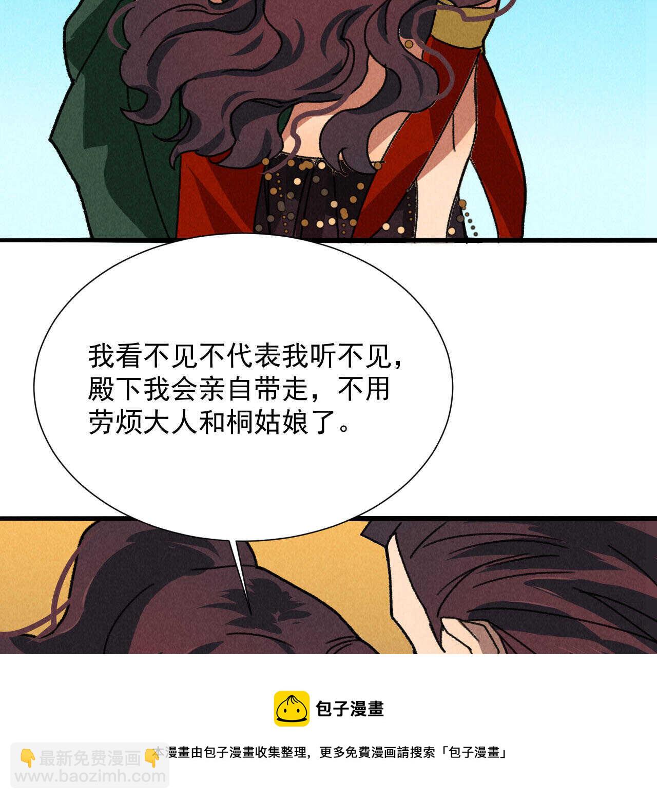 《将军请上榻》第五十章 春宵一刻值千金 第31页