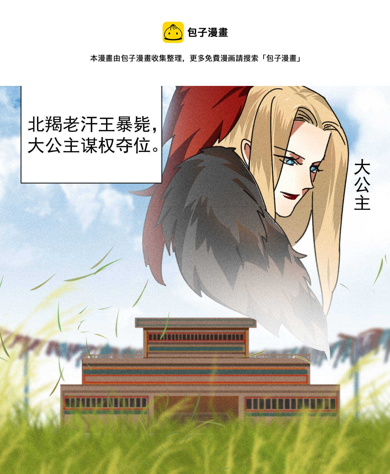 《将军请上榻》第五十一章 已有夫妻之实？ 第11页