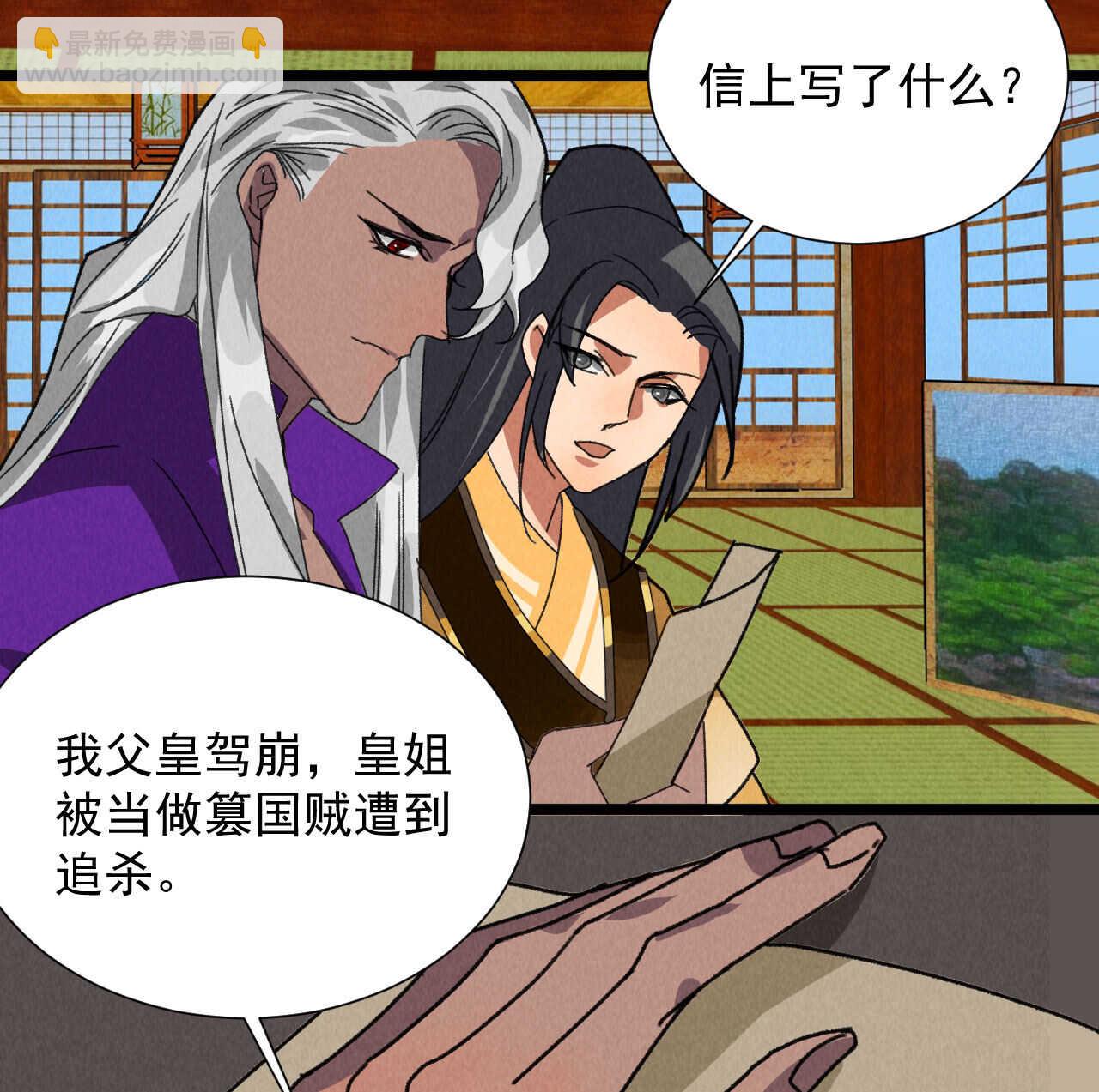 《将军请上榻》第五十一章 已有夫妻之实？ 第13页