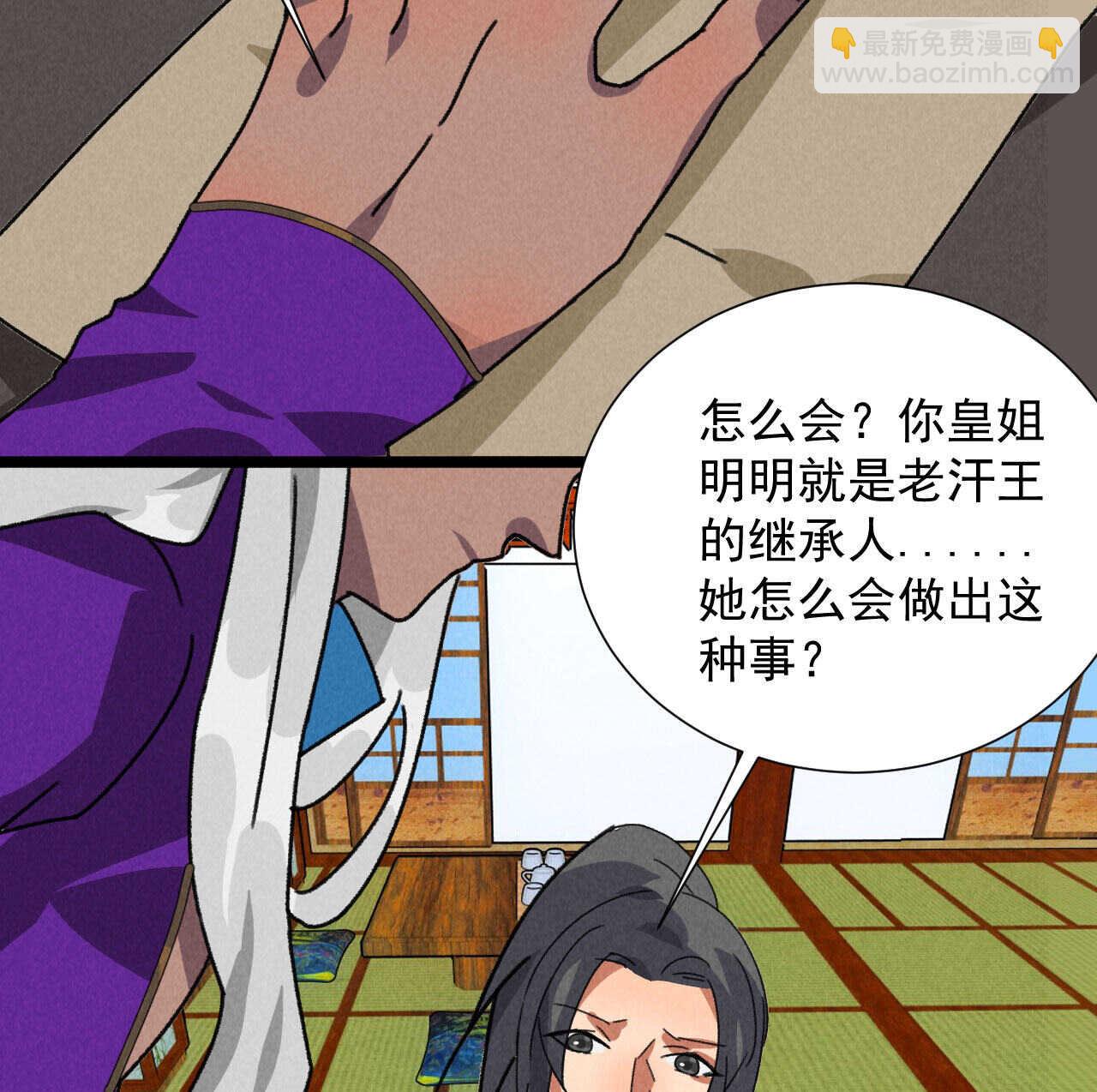 《将军请上榻》第五十一章 已有夫妻之实？ 第14页