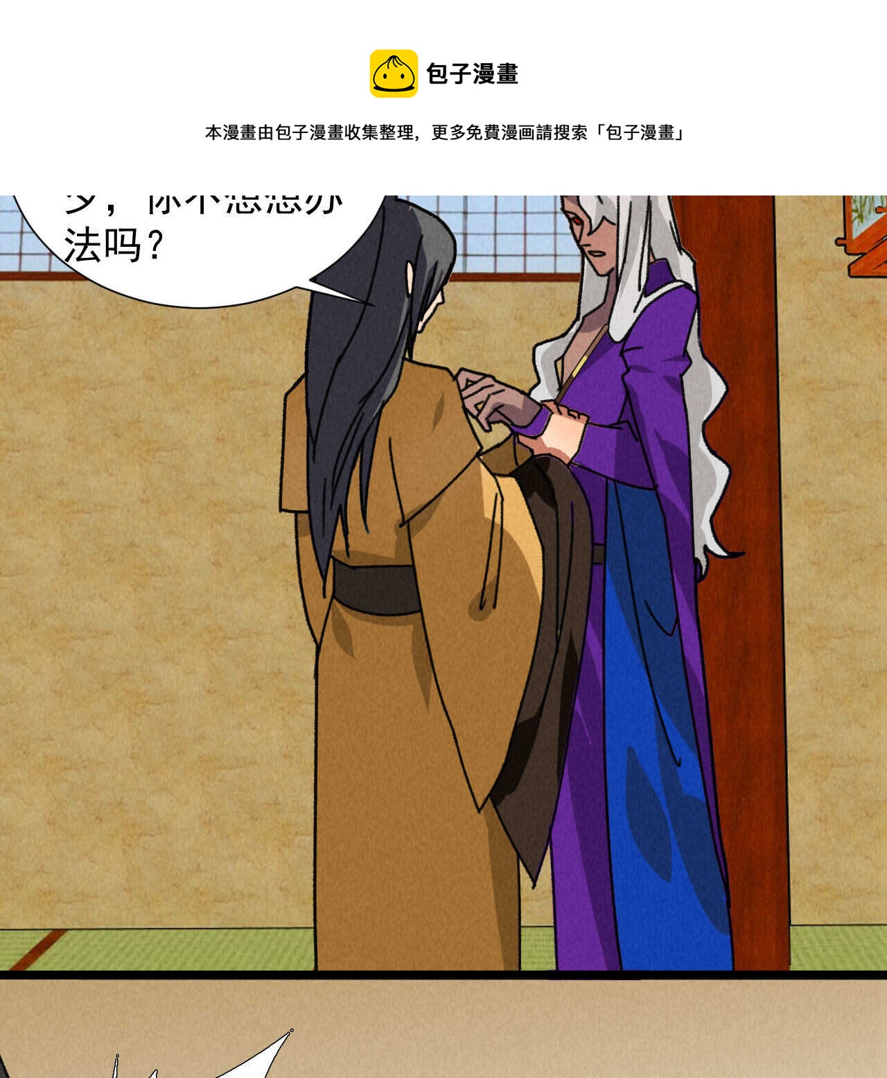 《将军请上榻》第五十一章 已有夫妻之实？ 第21页