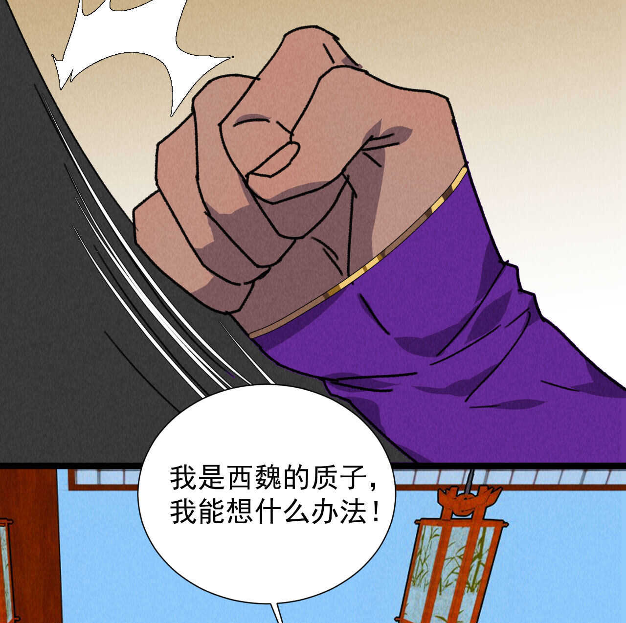 《将军请上榻》第五十一章 已有夫妻之实？ 第22页