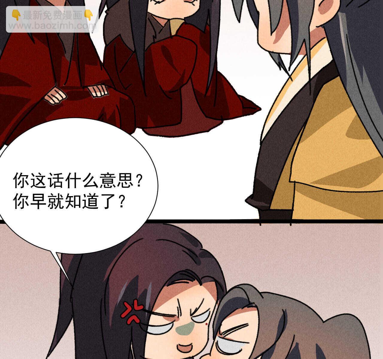 《将军请上榻》第五十一章 已有夫妻之实？ 第38页