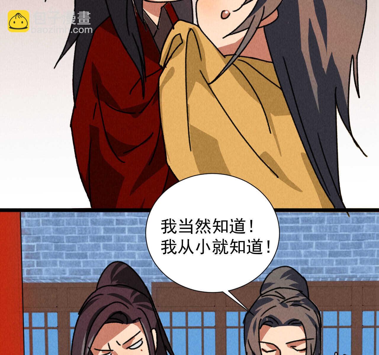 《将军请上榻》第五十一章 已有夫妻之实？ 第39页