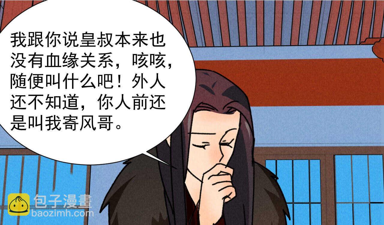 《将军请上榻》第五十一章 已有夫妻之实？ 第44页