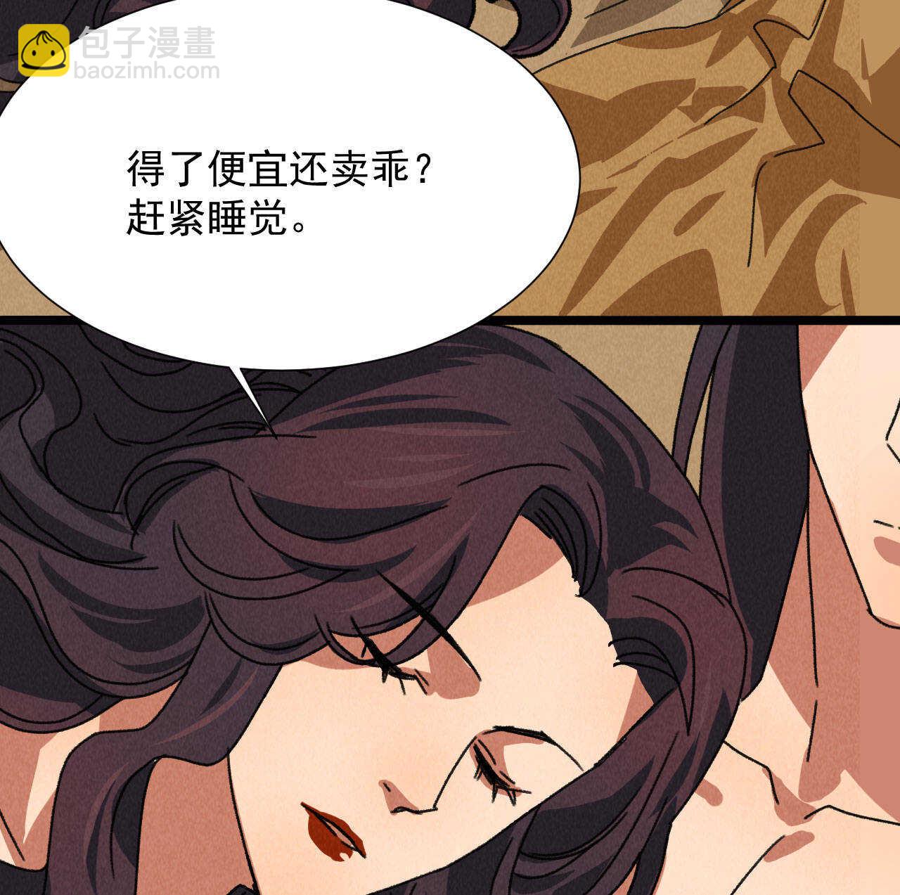 《将军请上榻》第五十一章 已有夫妻之实？ 第8页