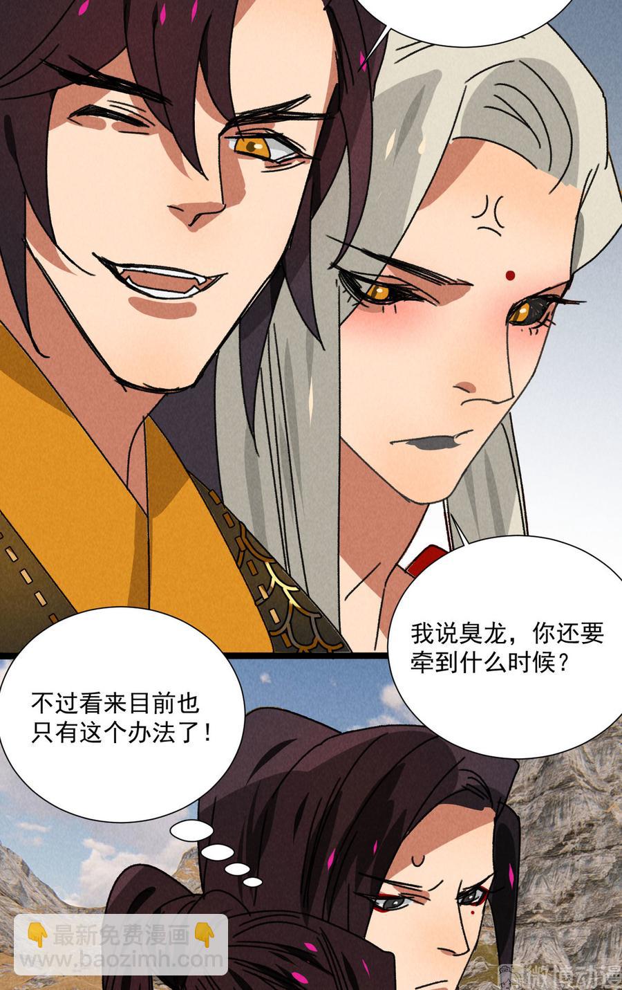《将军请上榻》第五十九话 等你醒来我就娶你 第10页