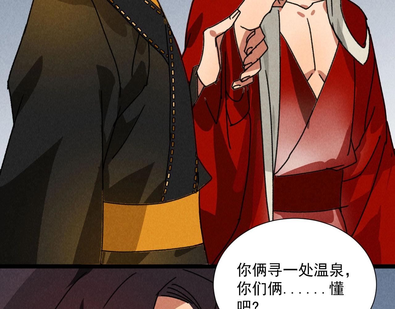 《将军请上榻》第五十九话 等你醒来我就娶你 第20页