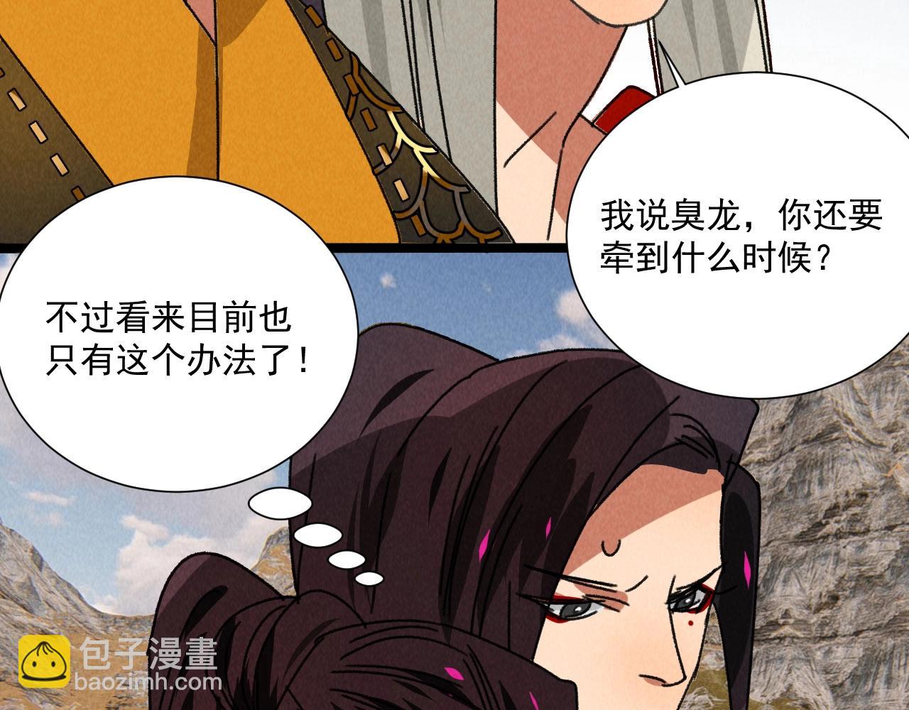 《将军请上榻》第五十九话 等你醒来我就娶你 第23页